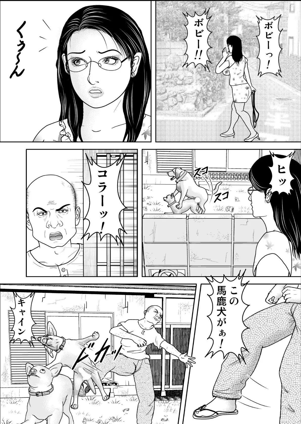 人妻涙尻〜肛門●●・浣腸●教 8ページ