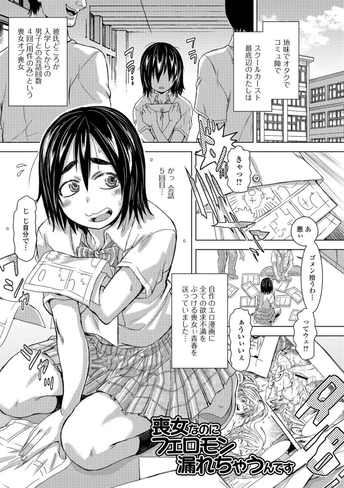 この娘フェロ悶モれてます!【無料版】 3ページ