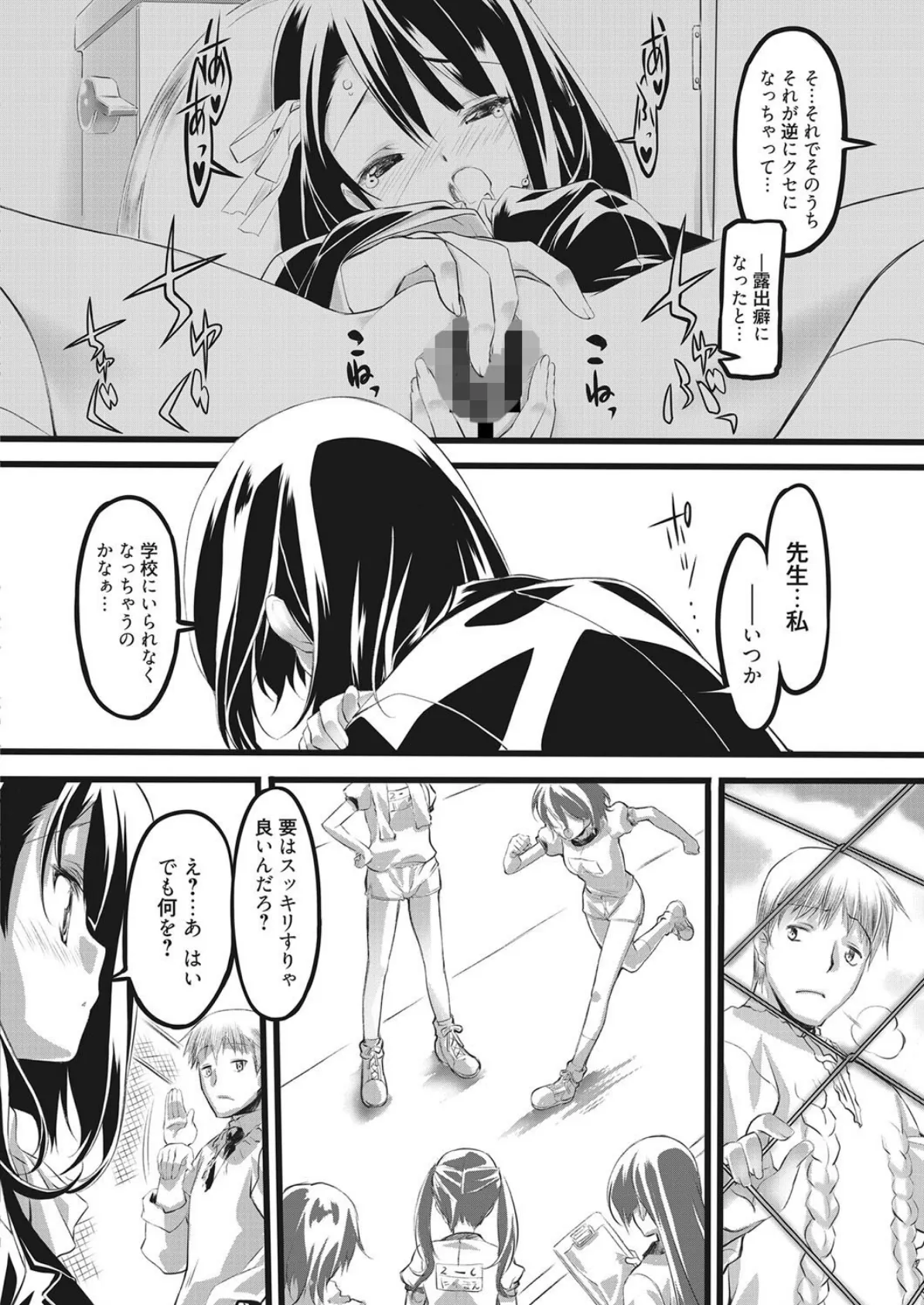 秘密の屋上(ほけんしつ) 4ページ