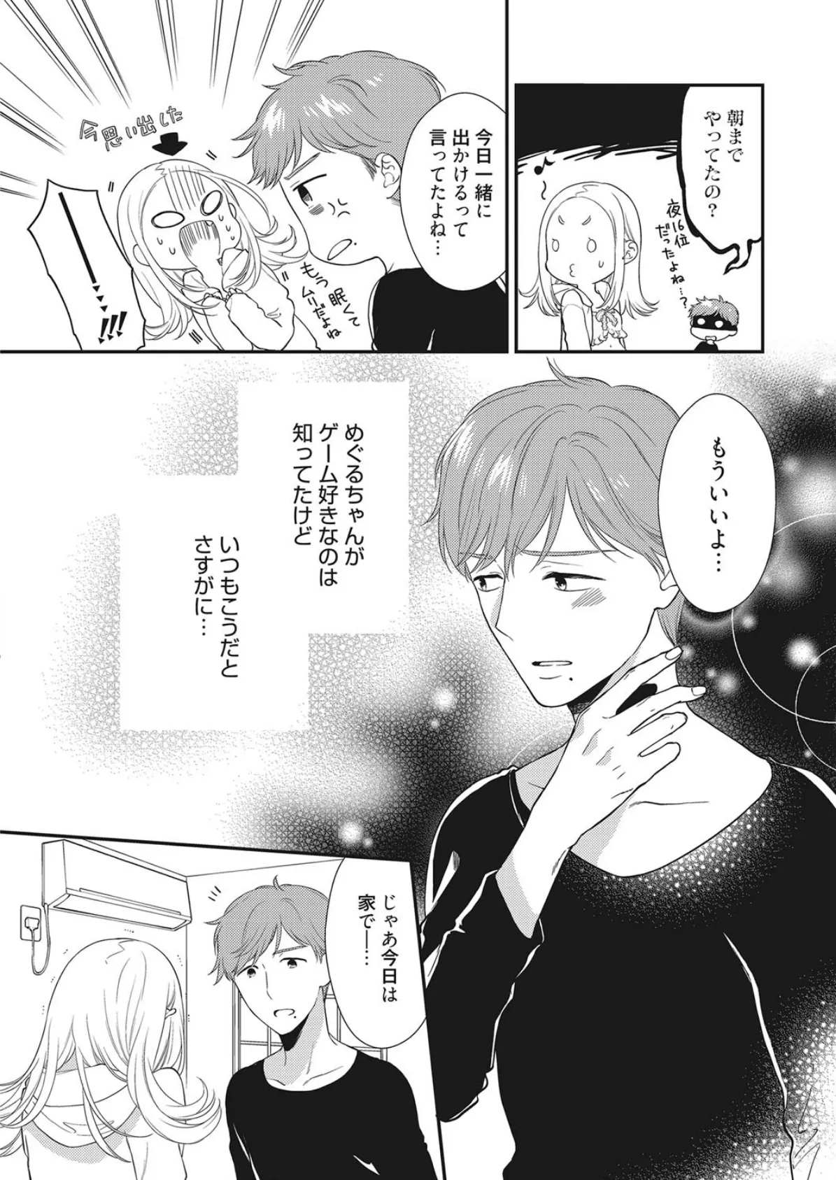 わがまま彼女におしおきだ! 8ページ