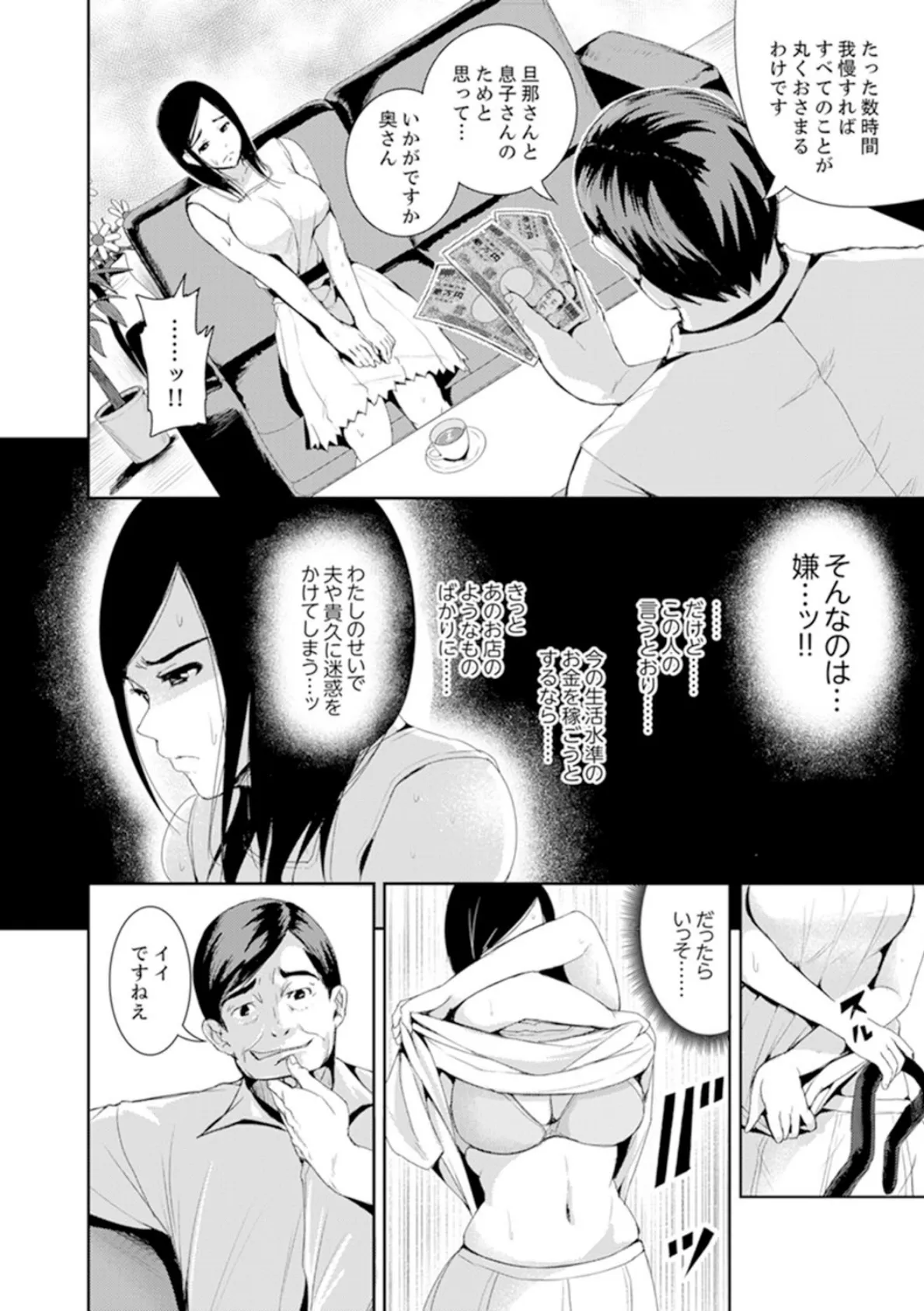 息子のために担任とSEX…授業参観でイカせないで!【完全版】 10ページ