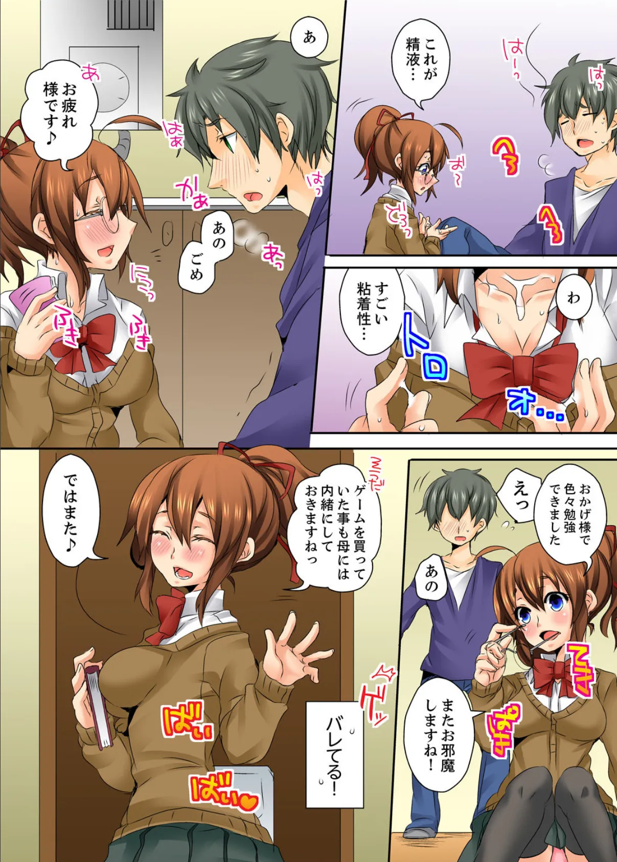 お兄さん、エッチなこと教えてくださいッ!【完全版】 13ページ