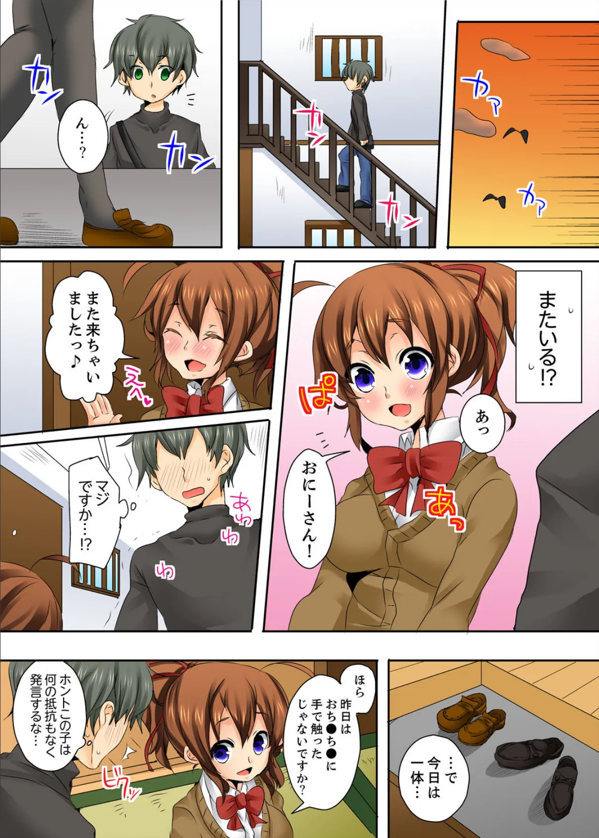 お兄さん、エッチなこと教えてくださいッ!【完全版】 16ページ