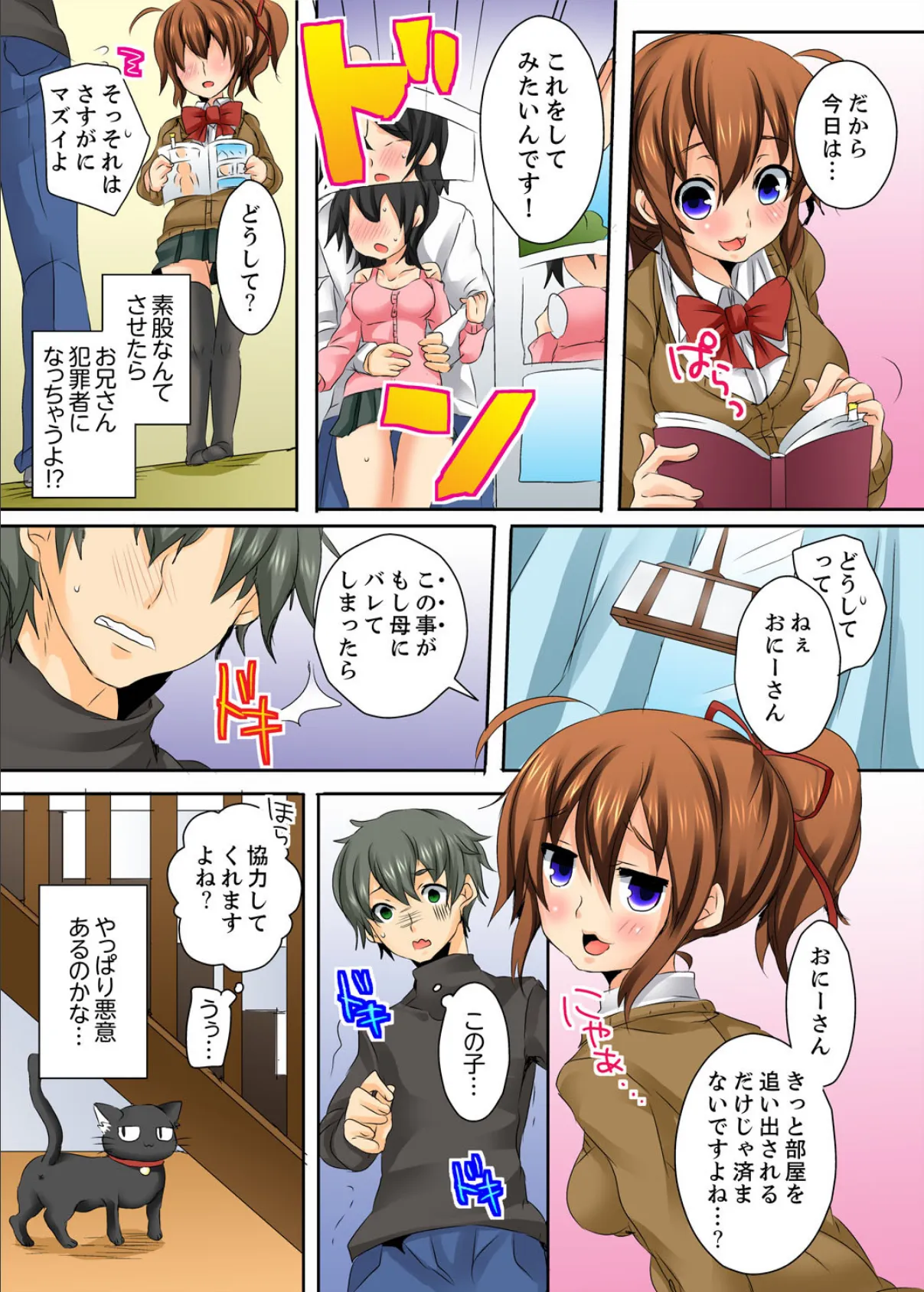 お兄さん、エッチなこと教えてくださいッ!【完全版】 17ページ