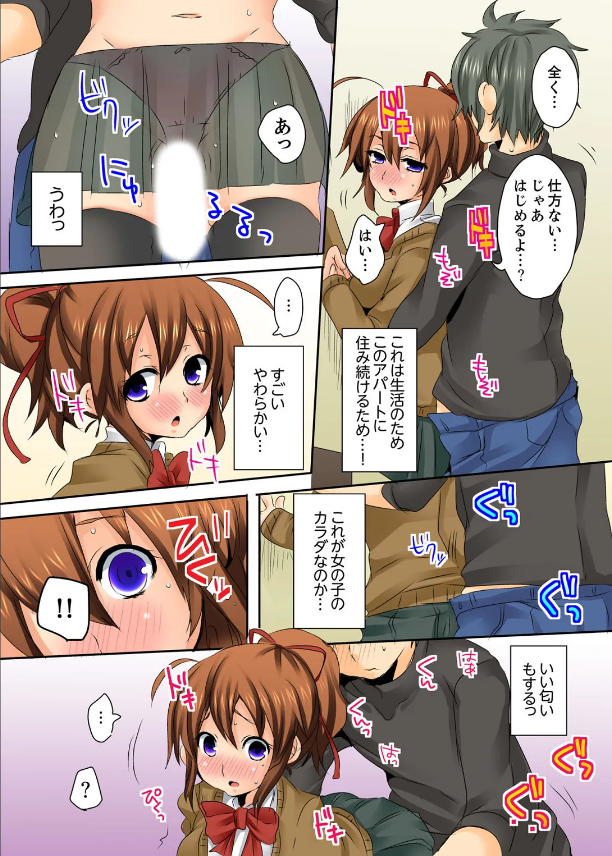 お兄さん、エッチなこと教えてくださいッ!【完全版】 18ページ