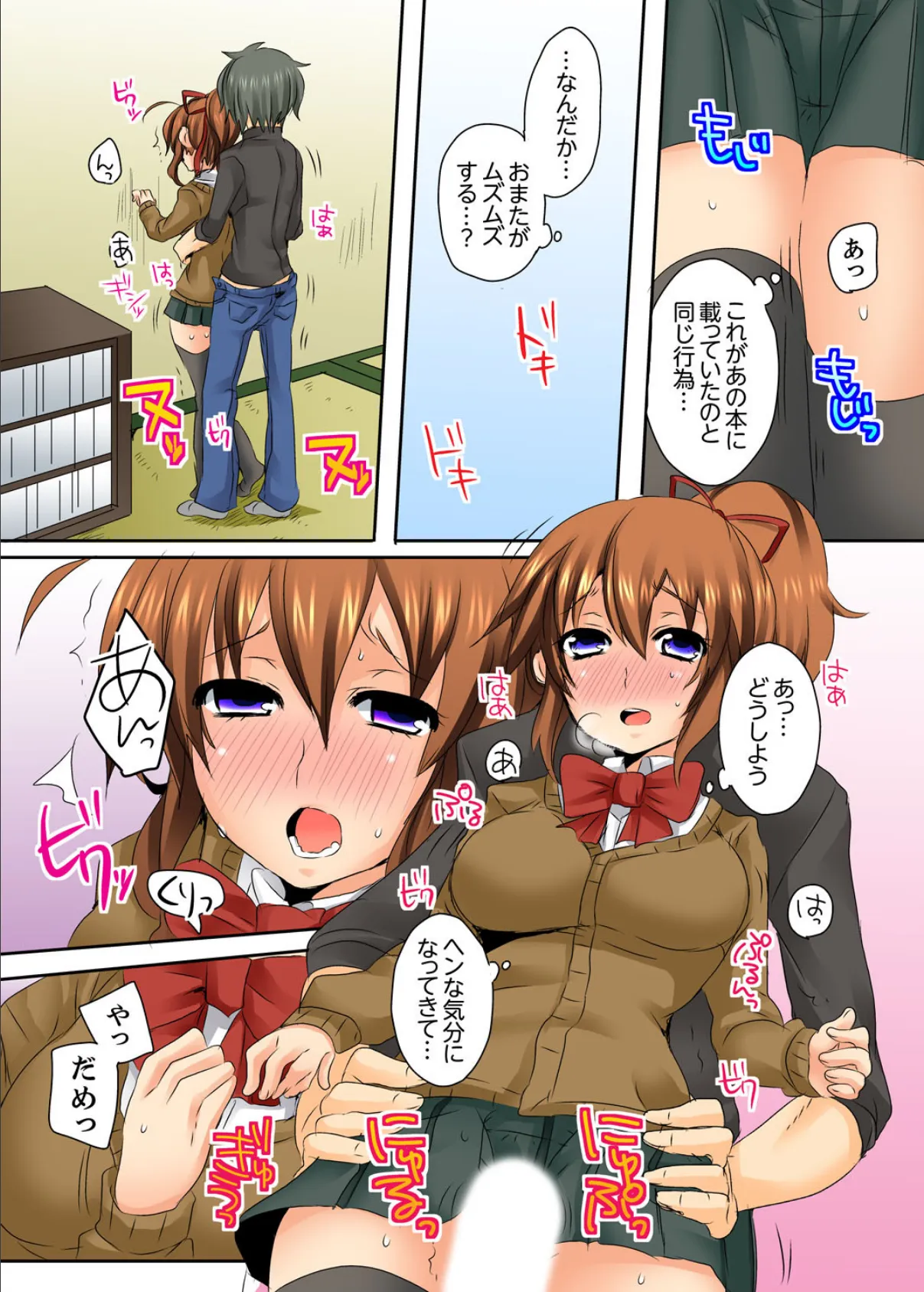 お兄さん、エッチなこと教えてくださいッ!【完全版】 19ページ