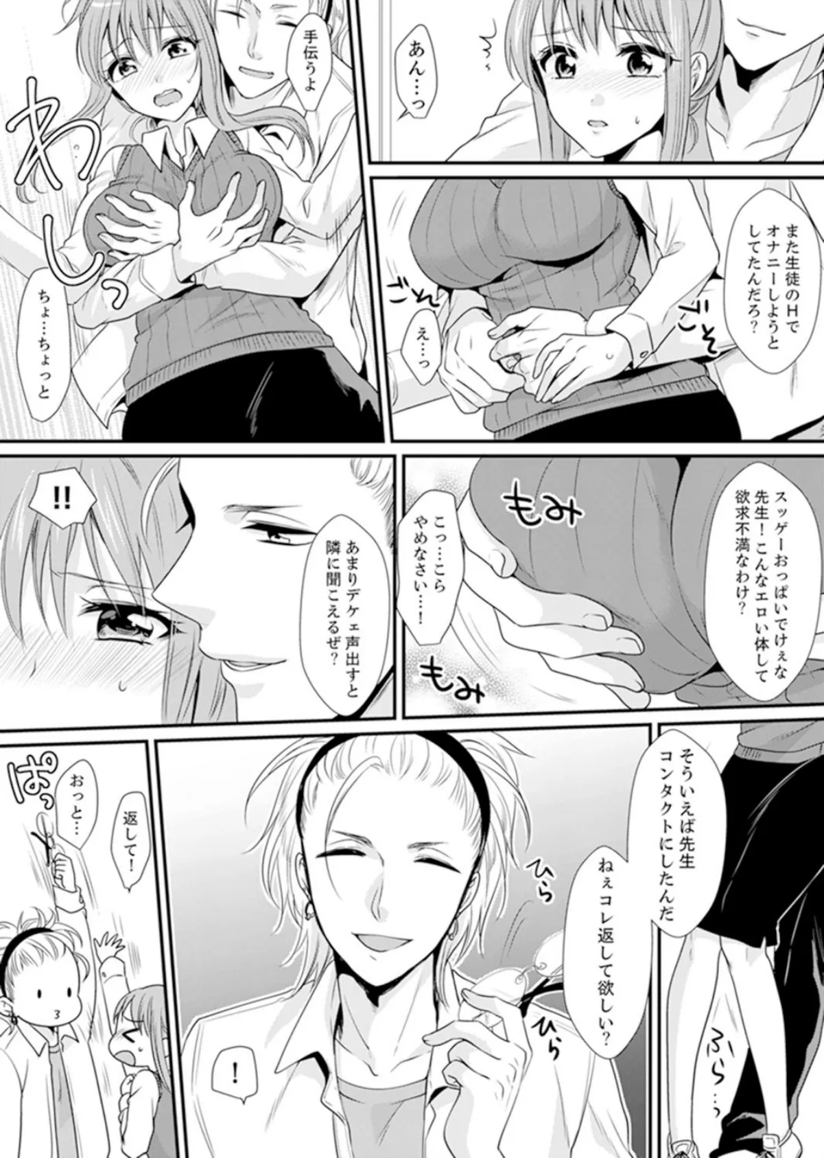 教室で不良生徒からSEX指導!?〜私、教師なのにイッちゃう…!【完全版】 14ページ