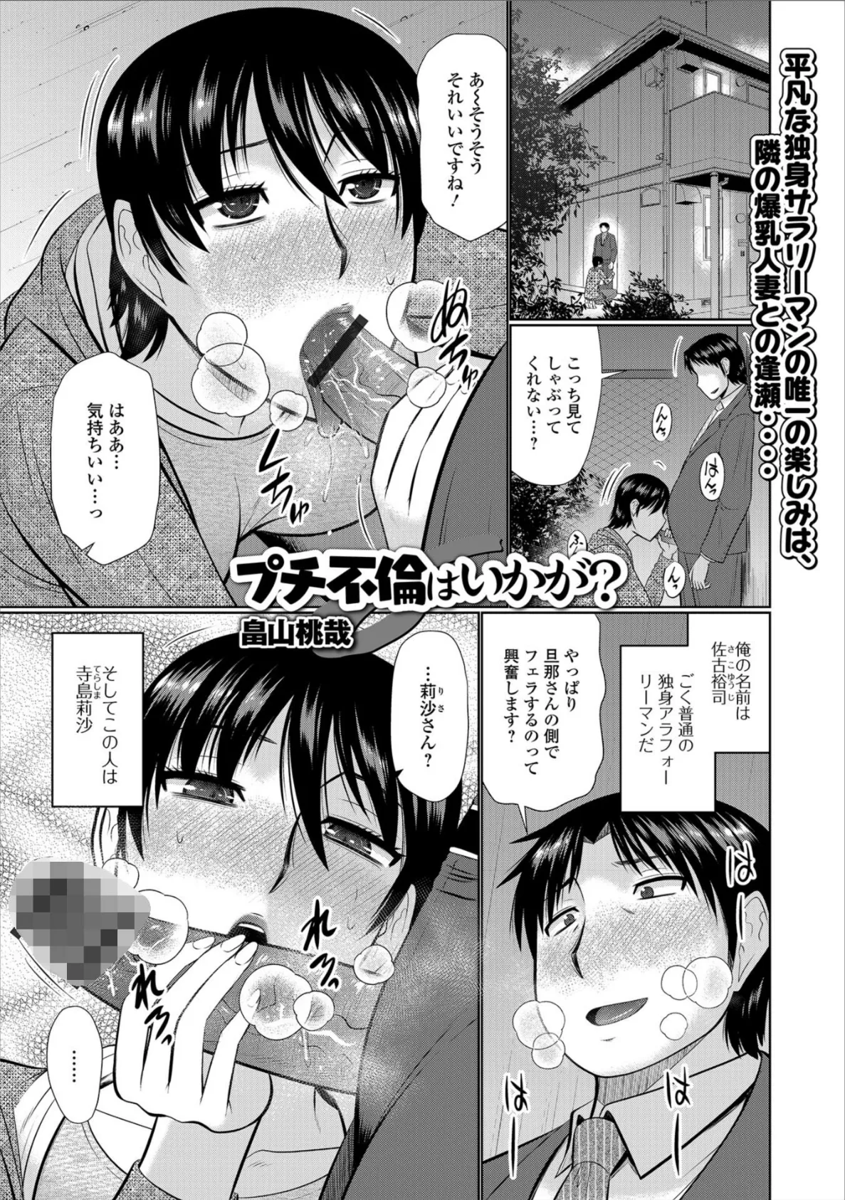 プチ不倫はいかが?