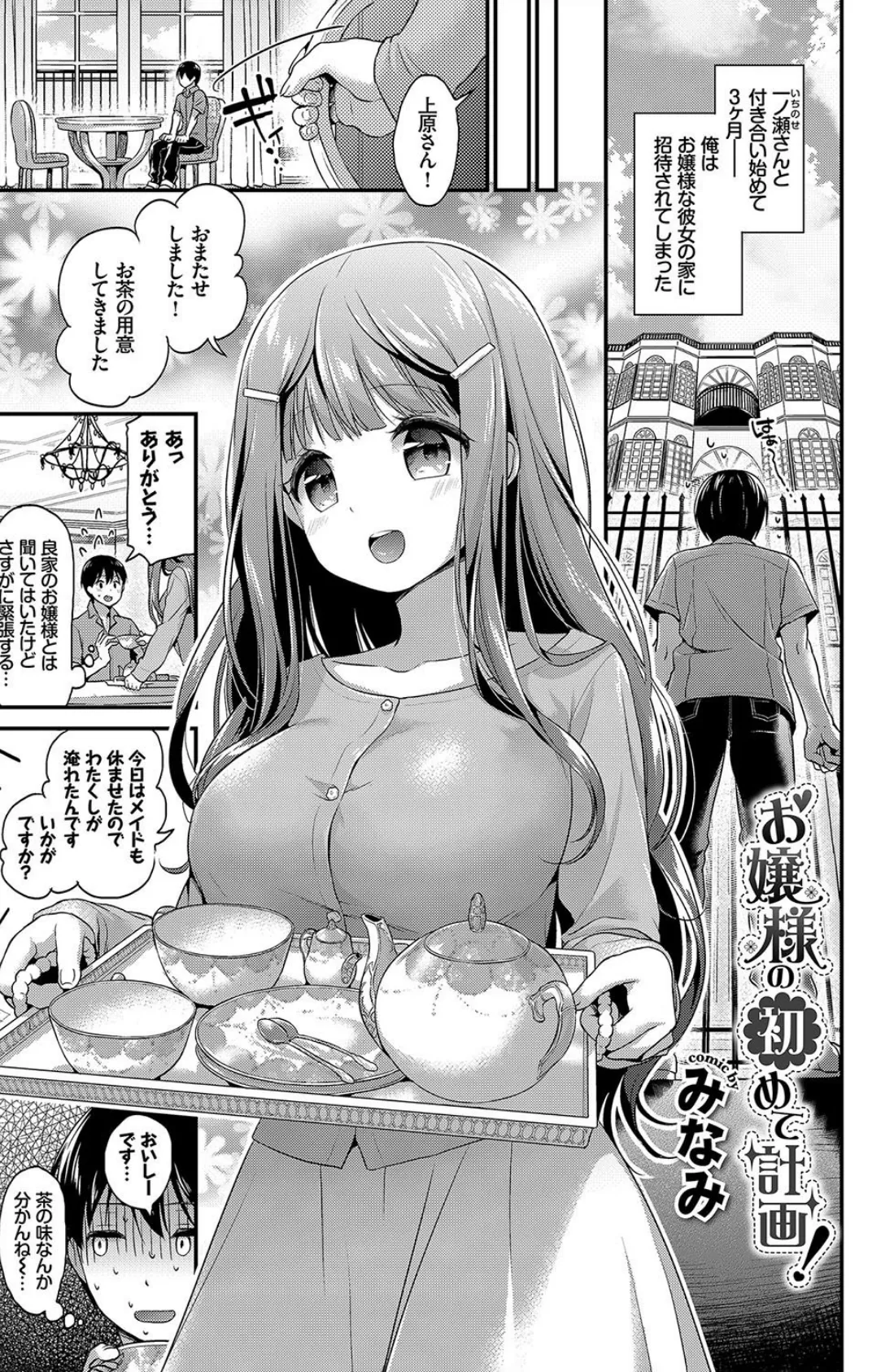 COMIC BAVEL SPECIAL COLLECTION(コミックバベル スペシャルコレクション) VOL16 5ページ