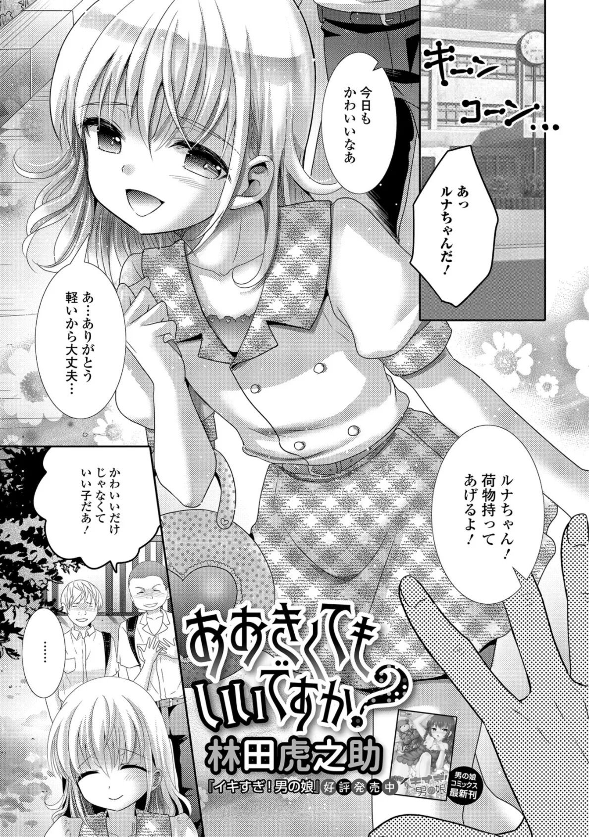 おおきくてもいいですか?