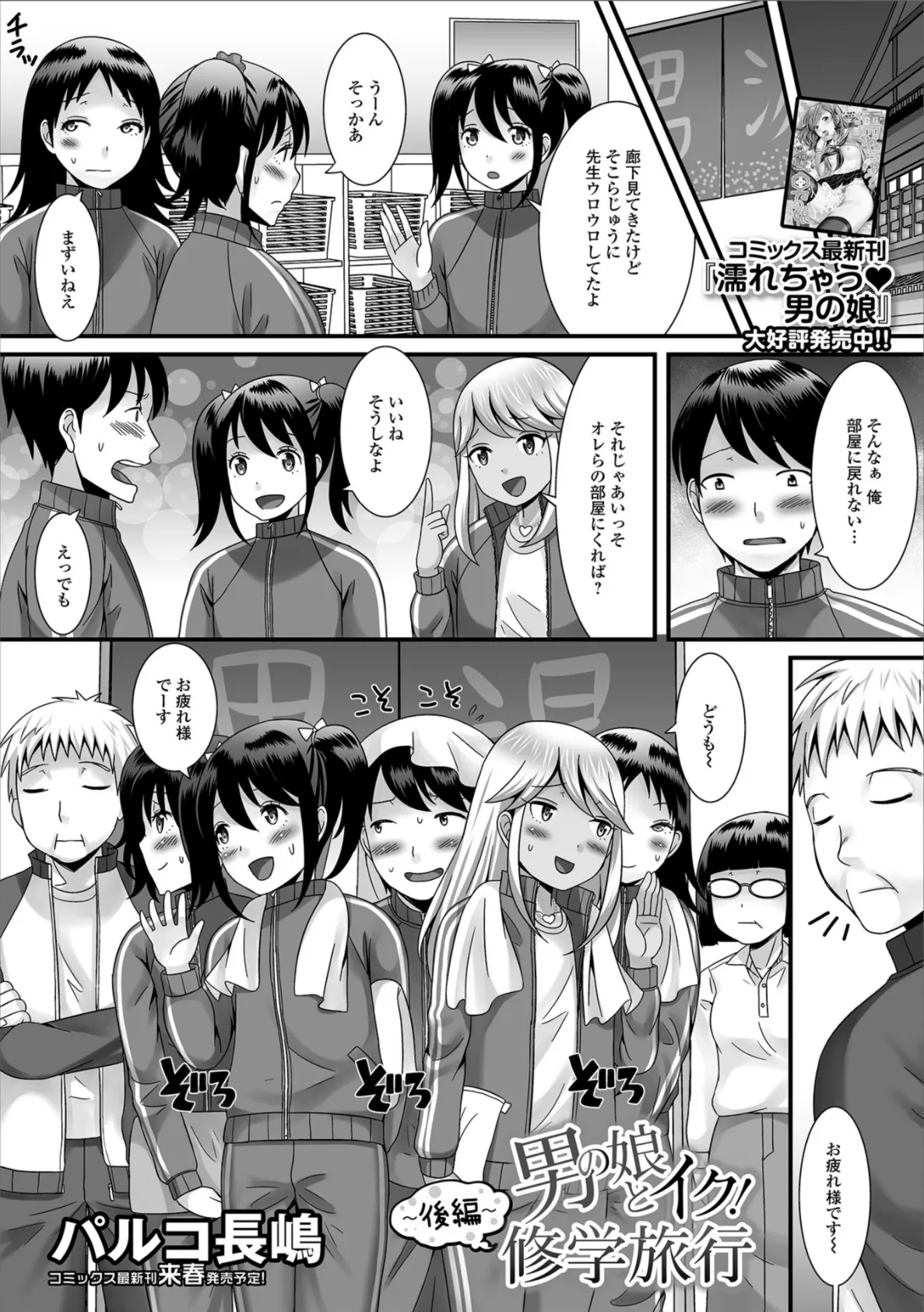 男の娘とイク!修学旅行 〜後編〜
