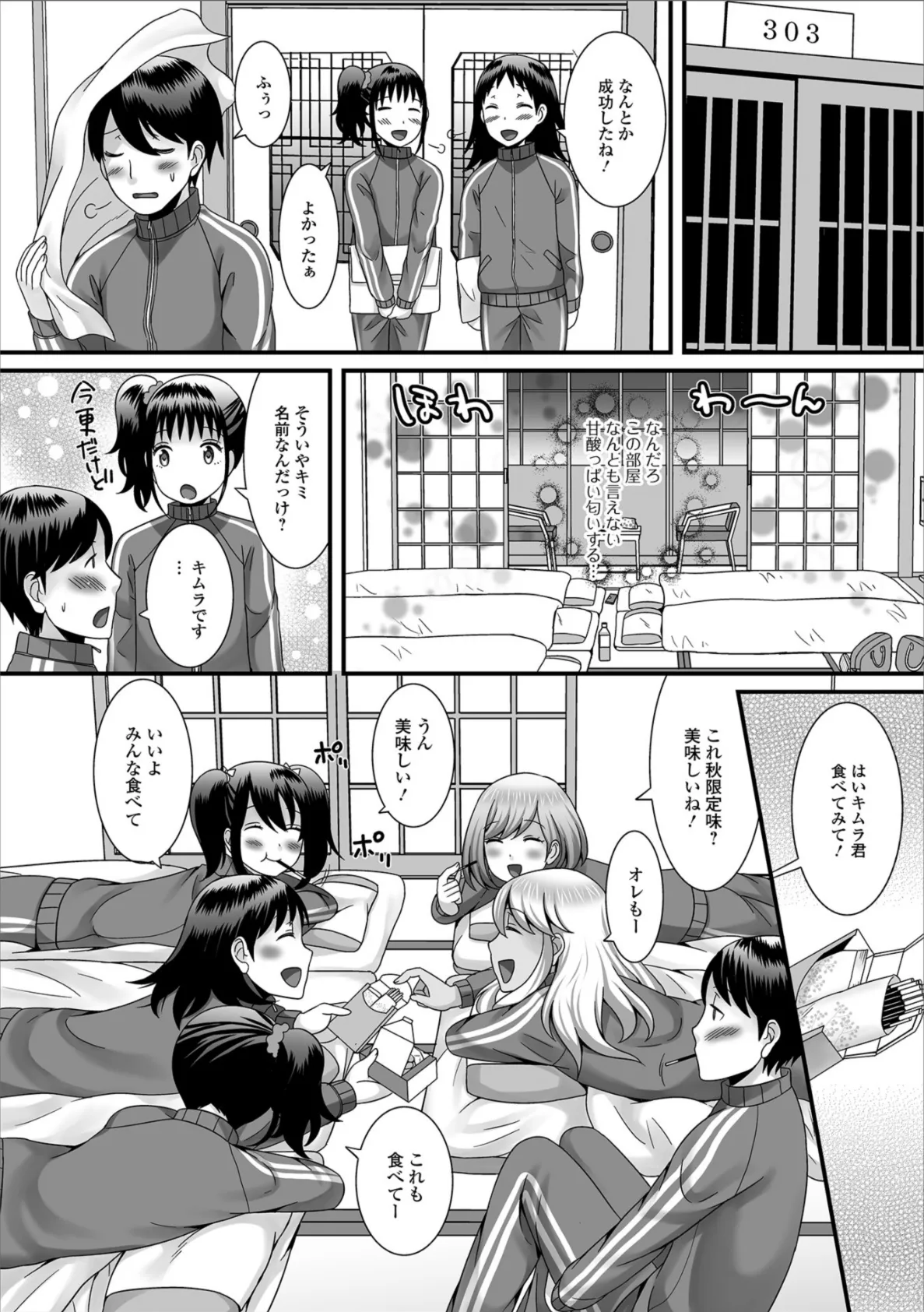 男の娘とイク!修学旅行 〜後編〜 2ページ