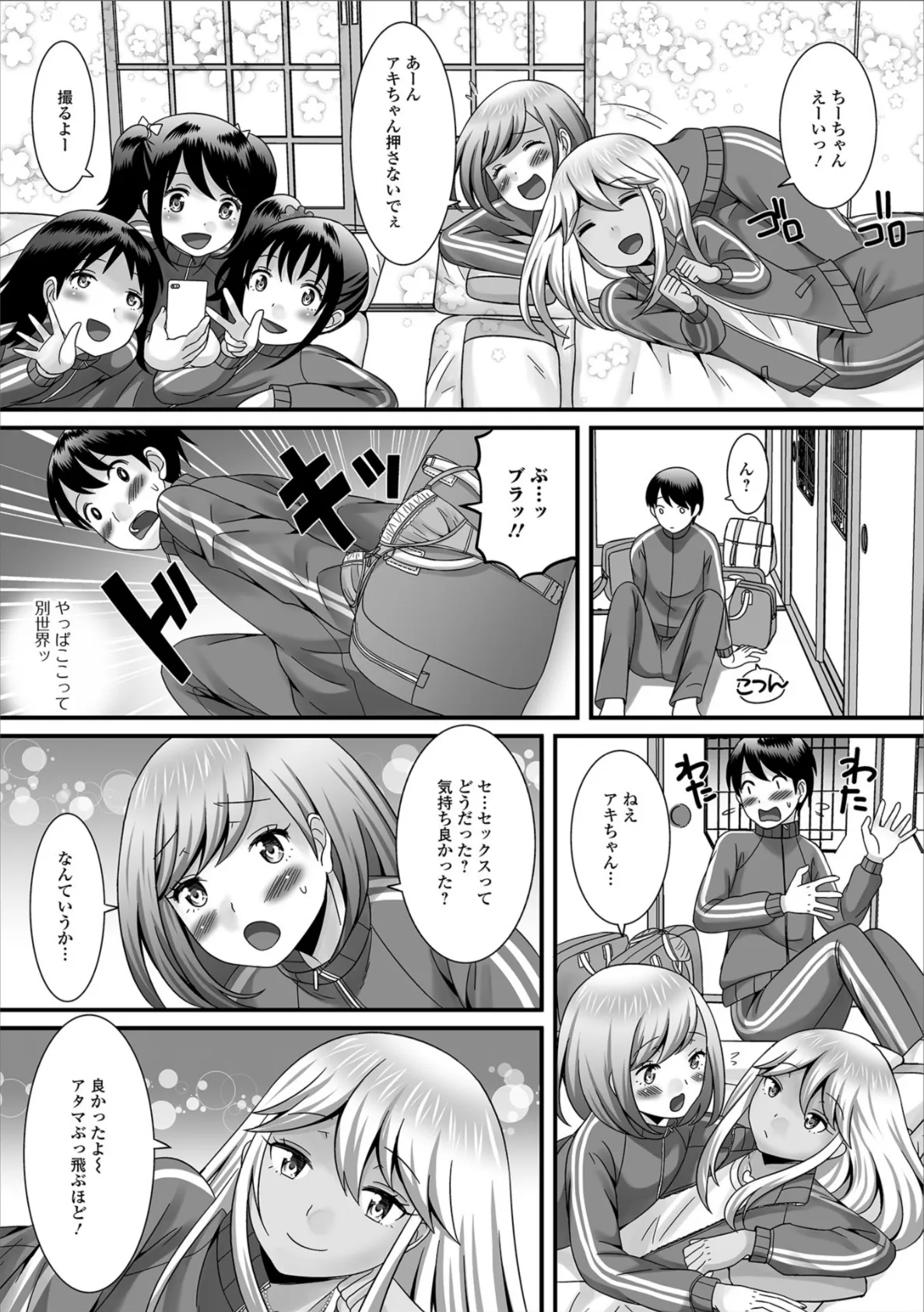 男の娘とイク!修学旅行 〜後編〜 3ページ