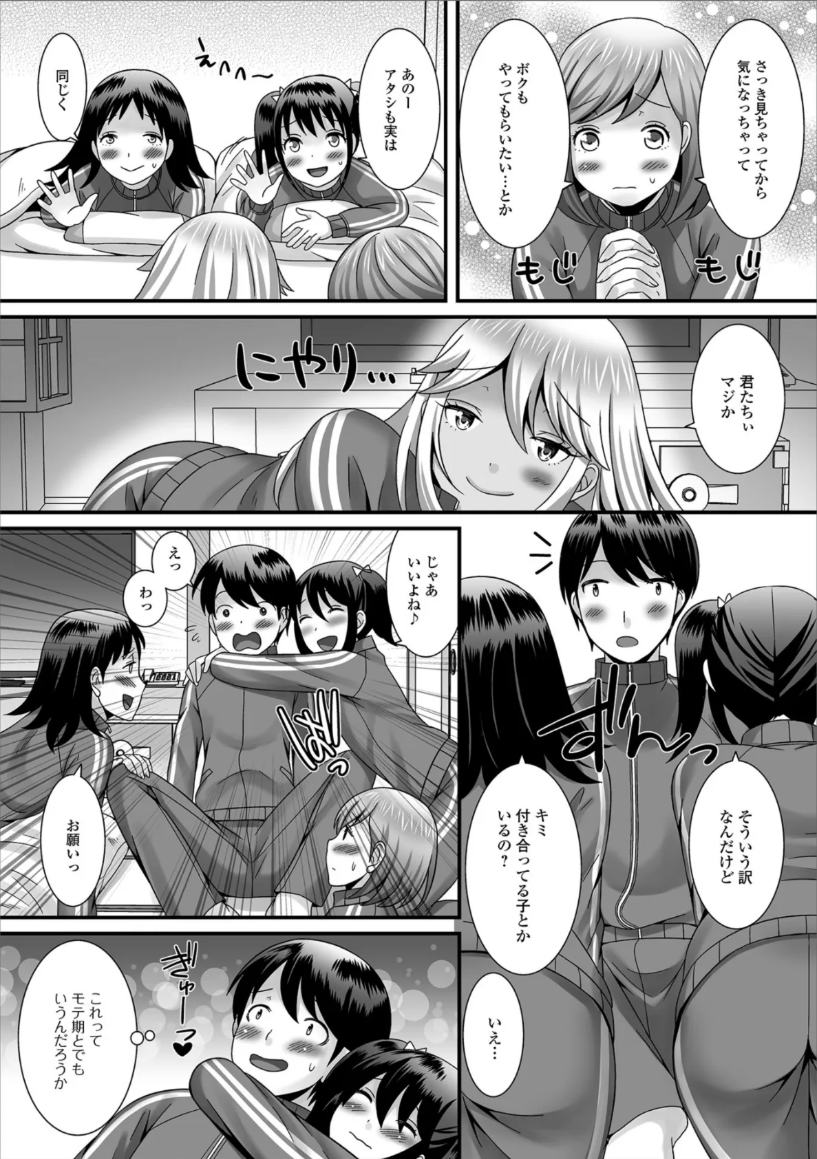 男の娘とイク!修学旅行 〜後編〜 4ページ