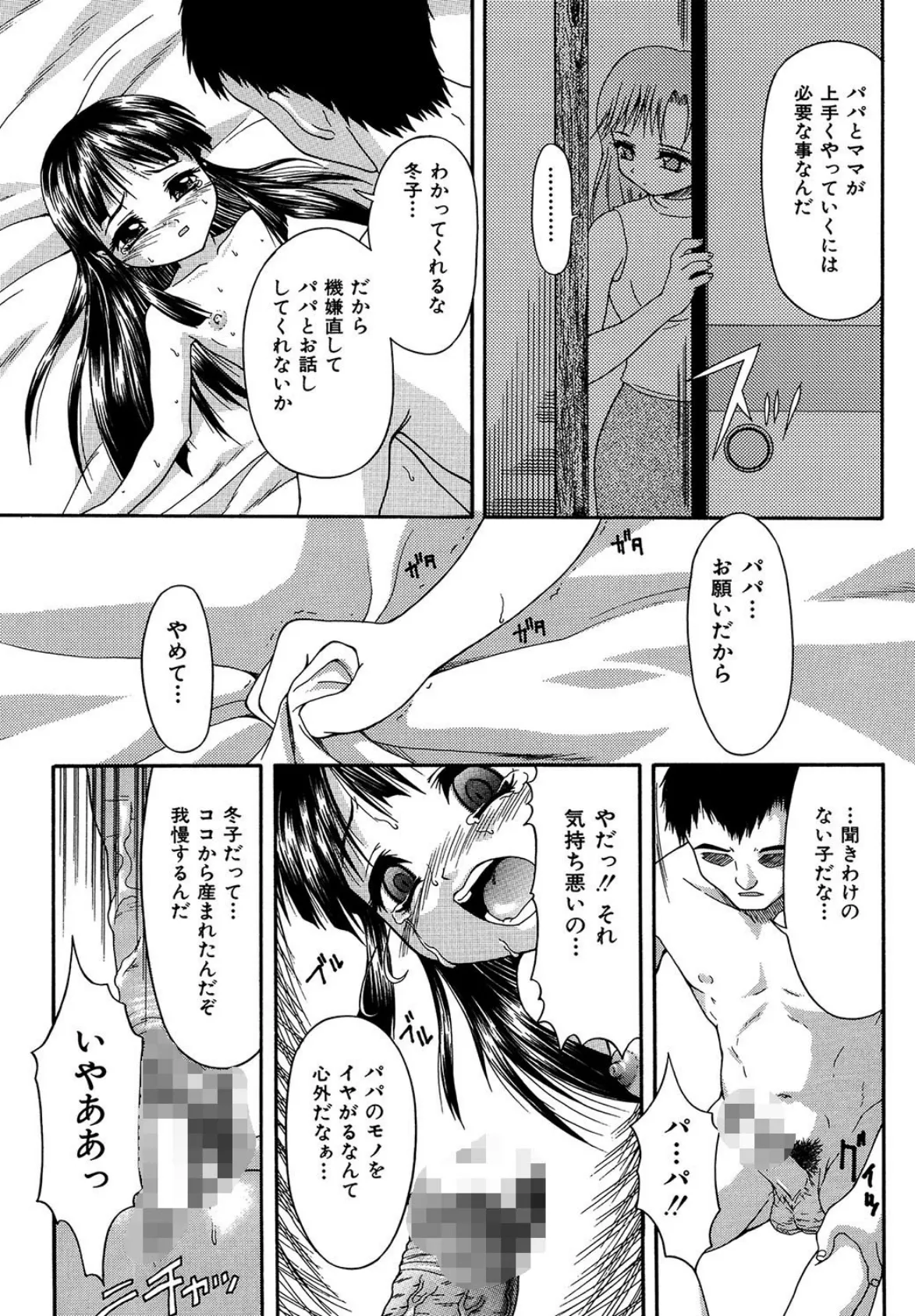 ちっちゃい娘(MUJIN COMICS 名作集 vol.6)(智沢渚優/橋田鎮/あ〜る・こが/ぽてころ) 14ページ