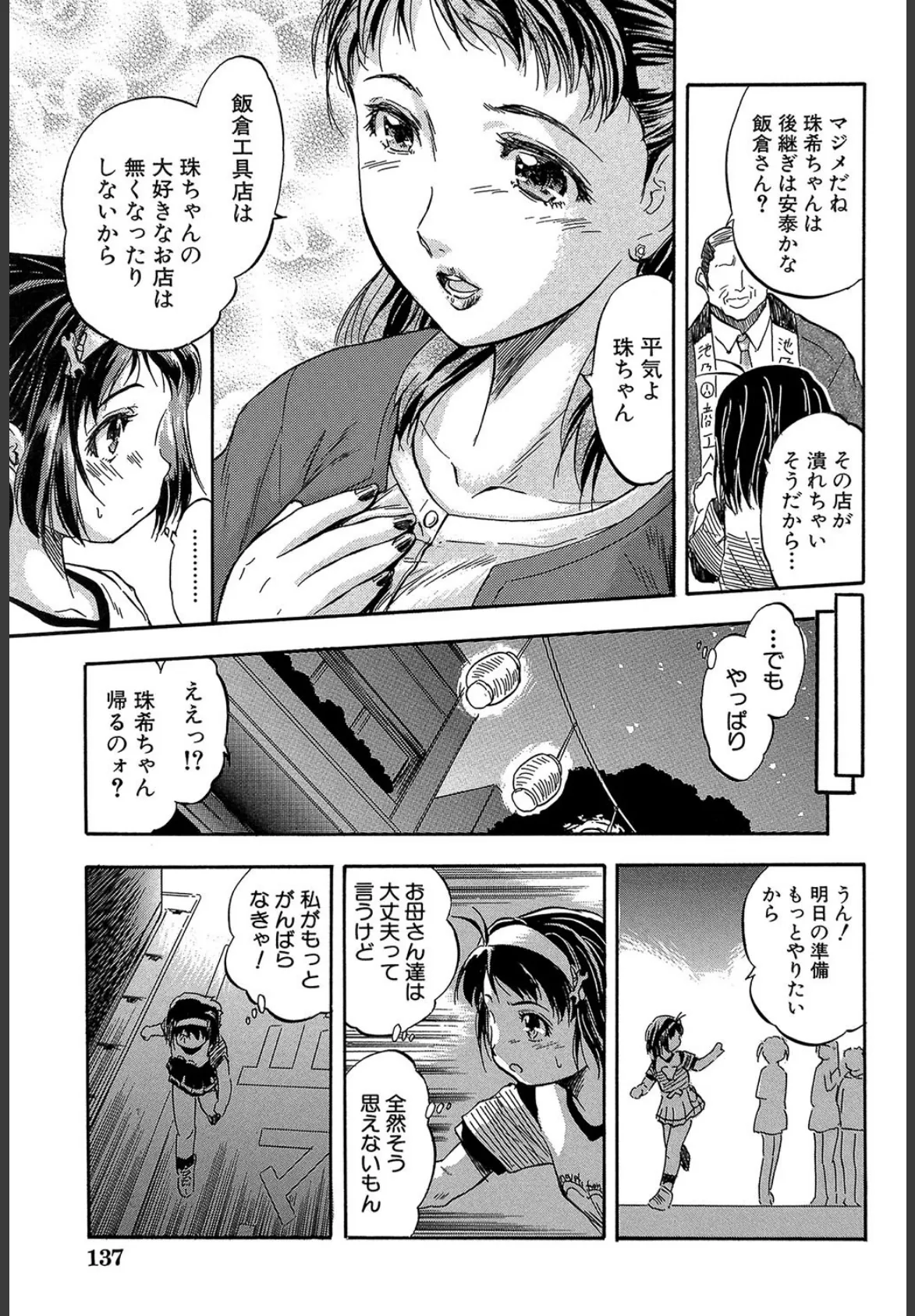 ちっちゃい娘(MUJIN COMICS 名作集 vol.6)(智沢渚優/橋田鎮/あ〜る・こが/ぽてころ) 3ページ