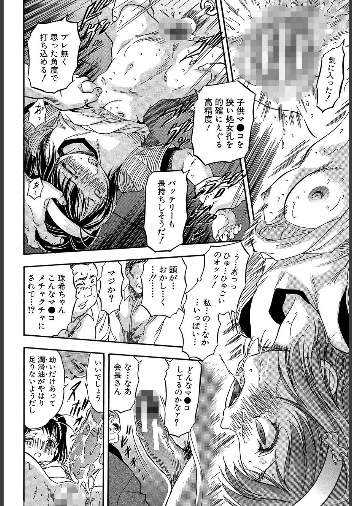 ちっちゃい娘(MUJIN COMICS 名作集 vol.6)(智沢渚優/橋田鎮/あ〜る・こが/ぽてころ) 4ページ