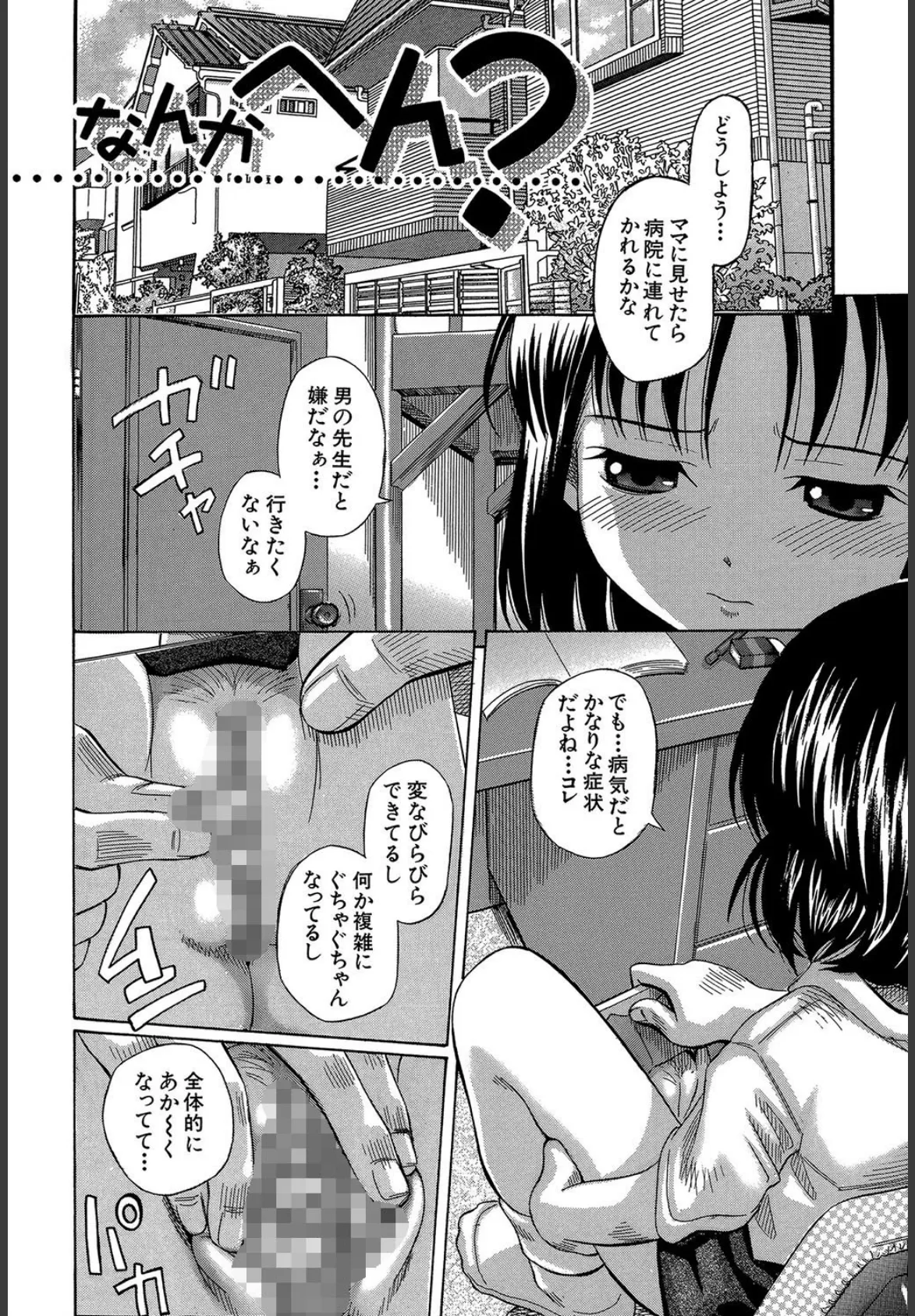 ちっちゃい娘(MUJIN COMICS 名作集 vol.6)(智沢渚優/橋田鎮/あ〜る・こが/ぽてころ) 6ページ