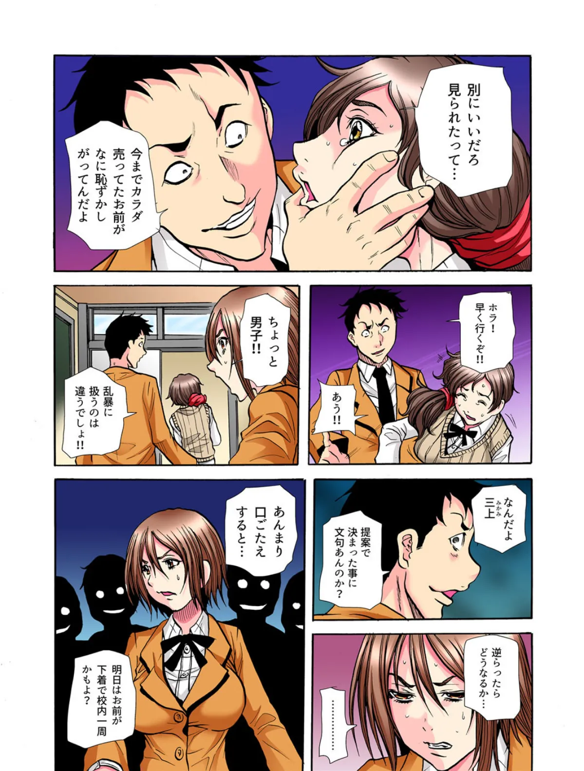 学級会議-次々と暴かれるクラスの女子の淫らな秘密- (9) 6ページ