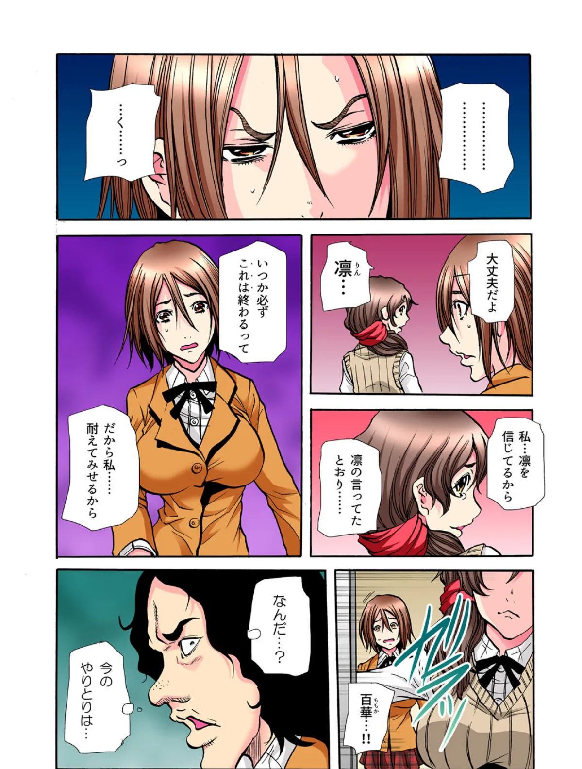 学級会議-次々と暴かれるクラスの女子の淫らな秘密- (9) 7ページ