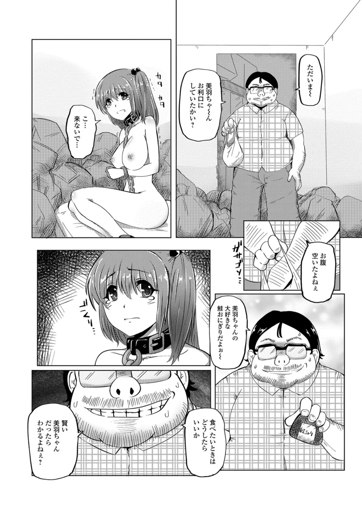 監禁アパート 2ページ
