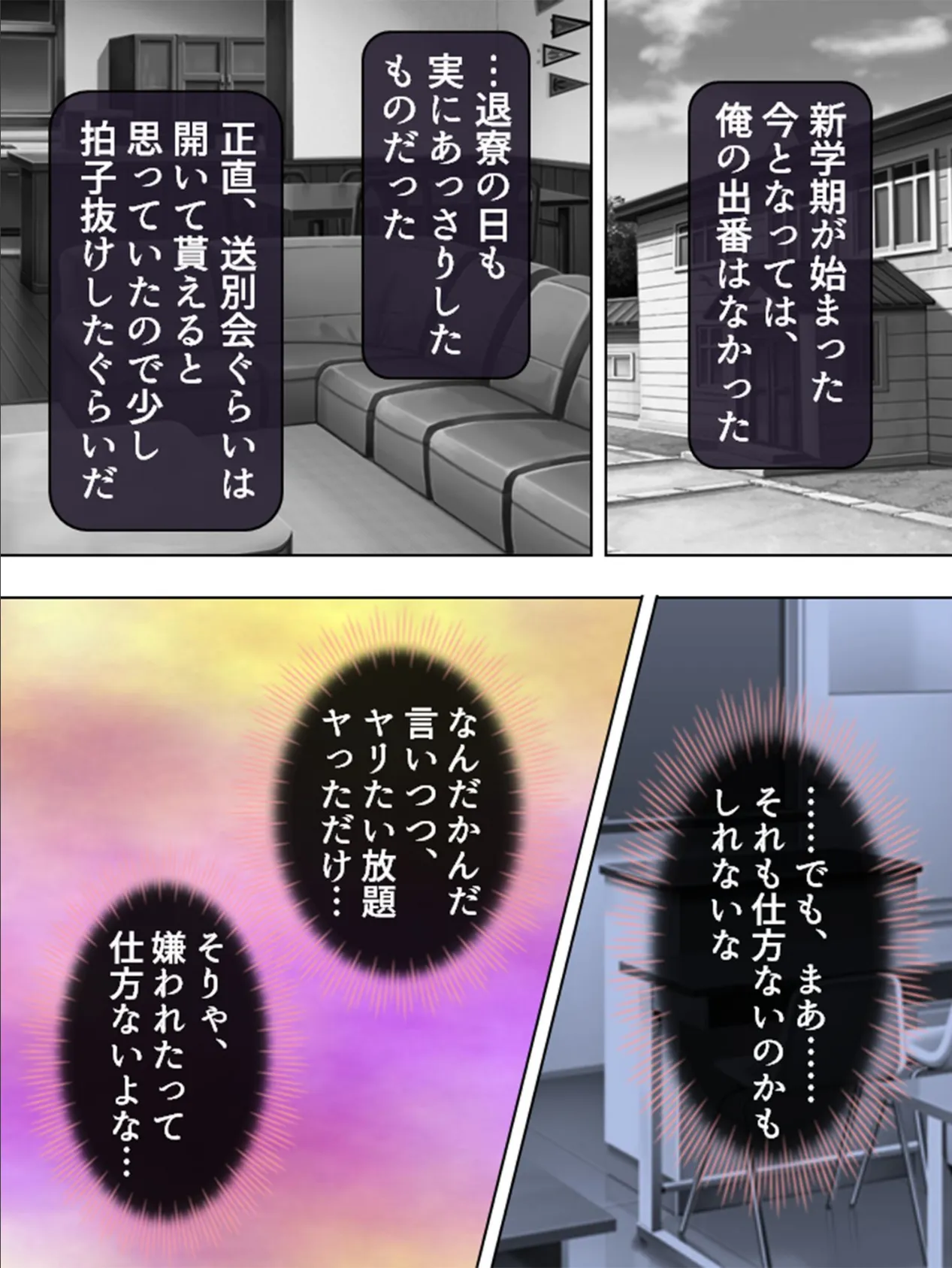 【新装版】矯正ハーレム! 〜勘弁して!?薄着の女子に囲まれて〜 (単話) 最終話 6ページ