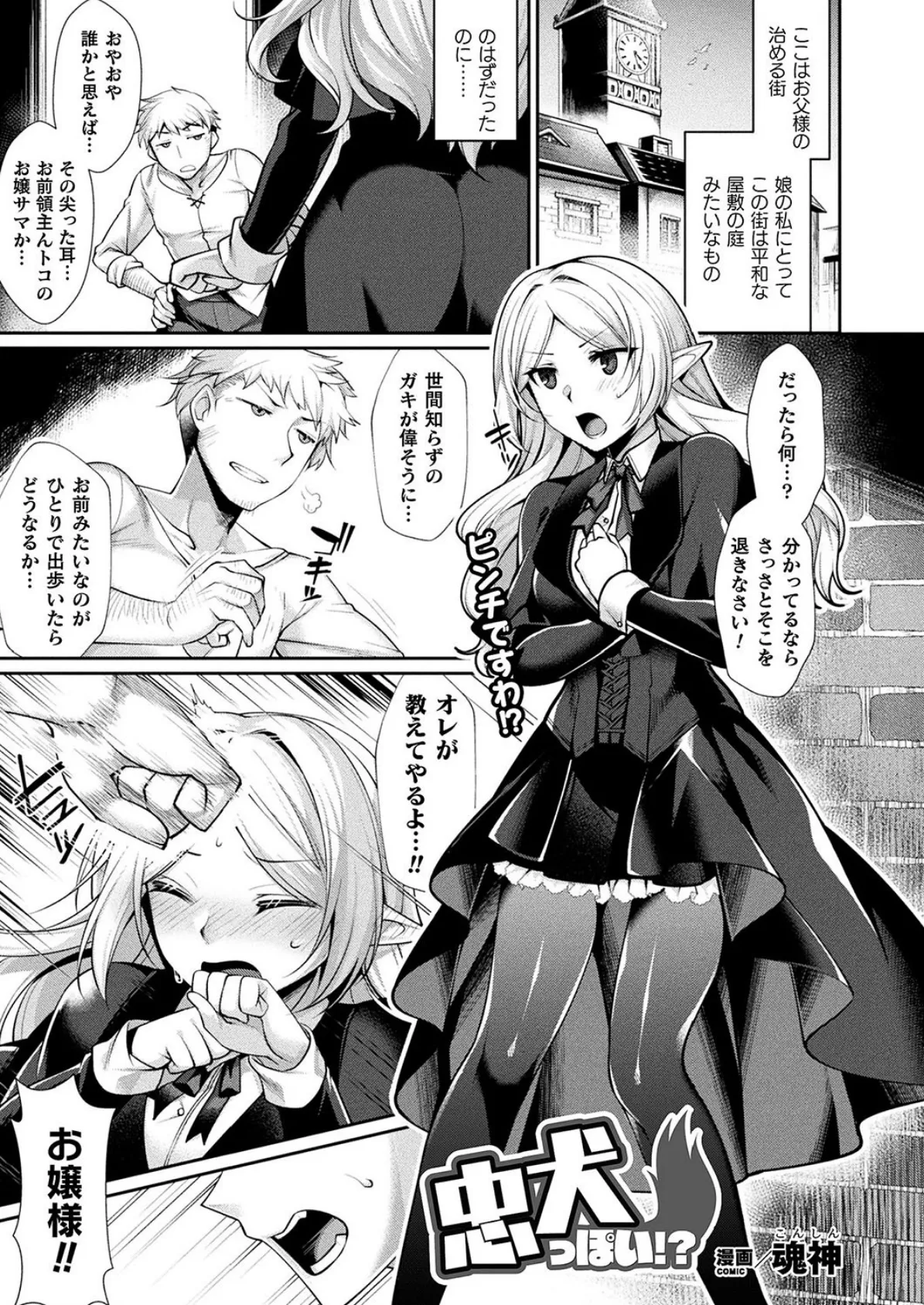 忠犬っぽい!?【単話】