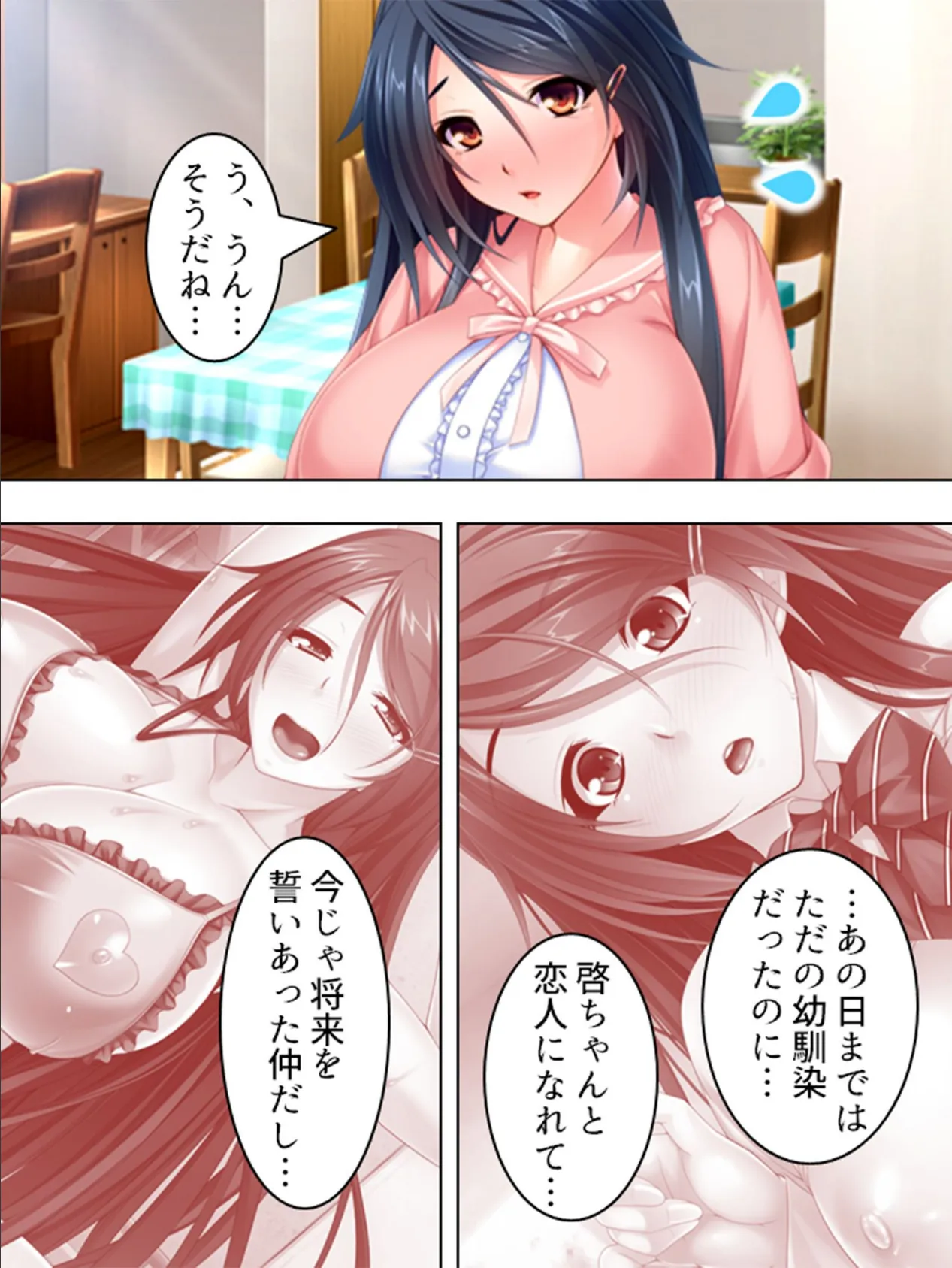 【新装版】夏休み!大好きな幼馴染と合意の上で子作り!! 〜根暗なカノジョのエッチな素顔〜 第5巻 8ページ