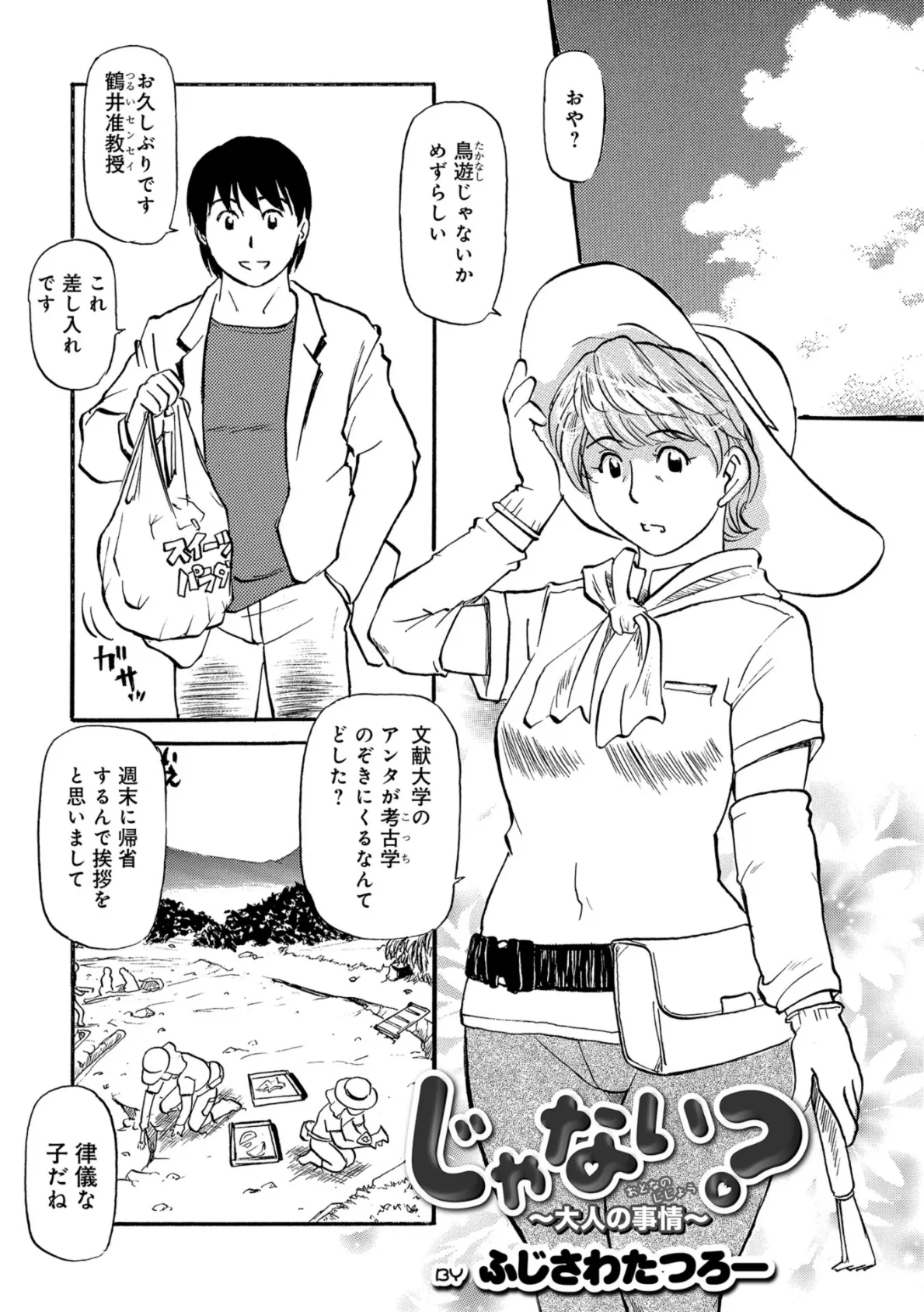 じゃない? 〜大人の事情〜