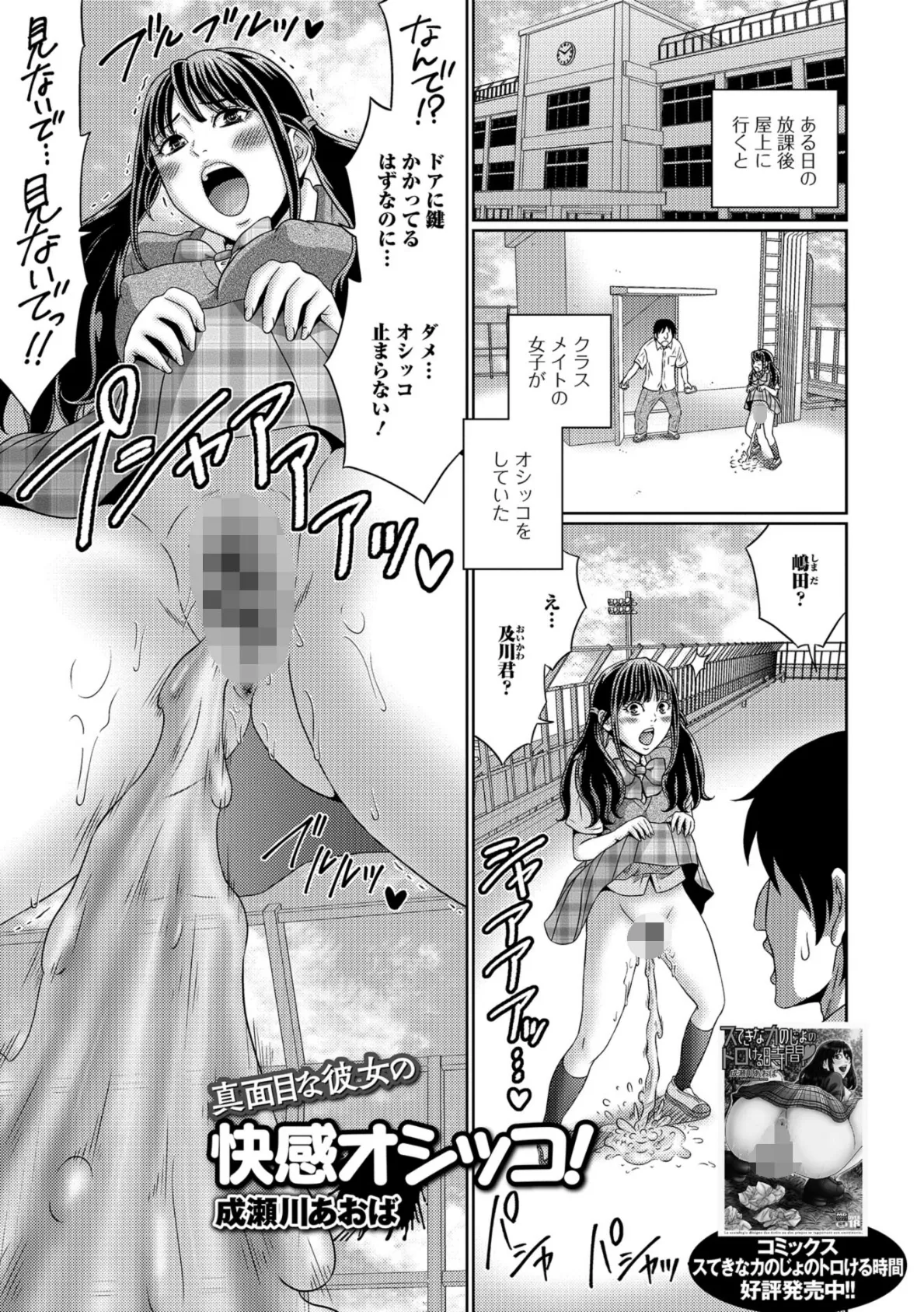 真面目な彼女の快感オシッコ!