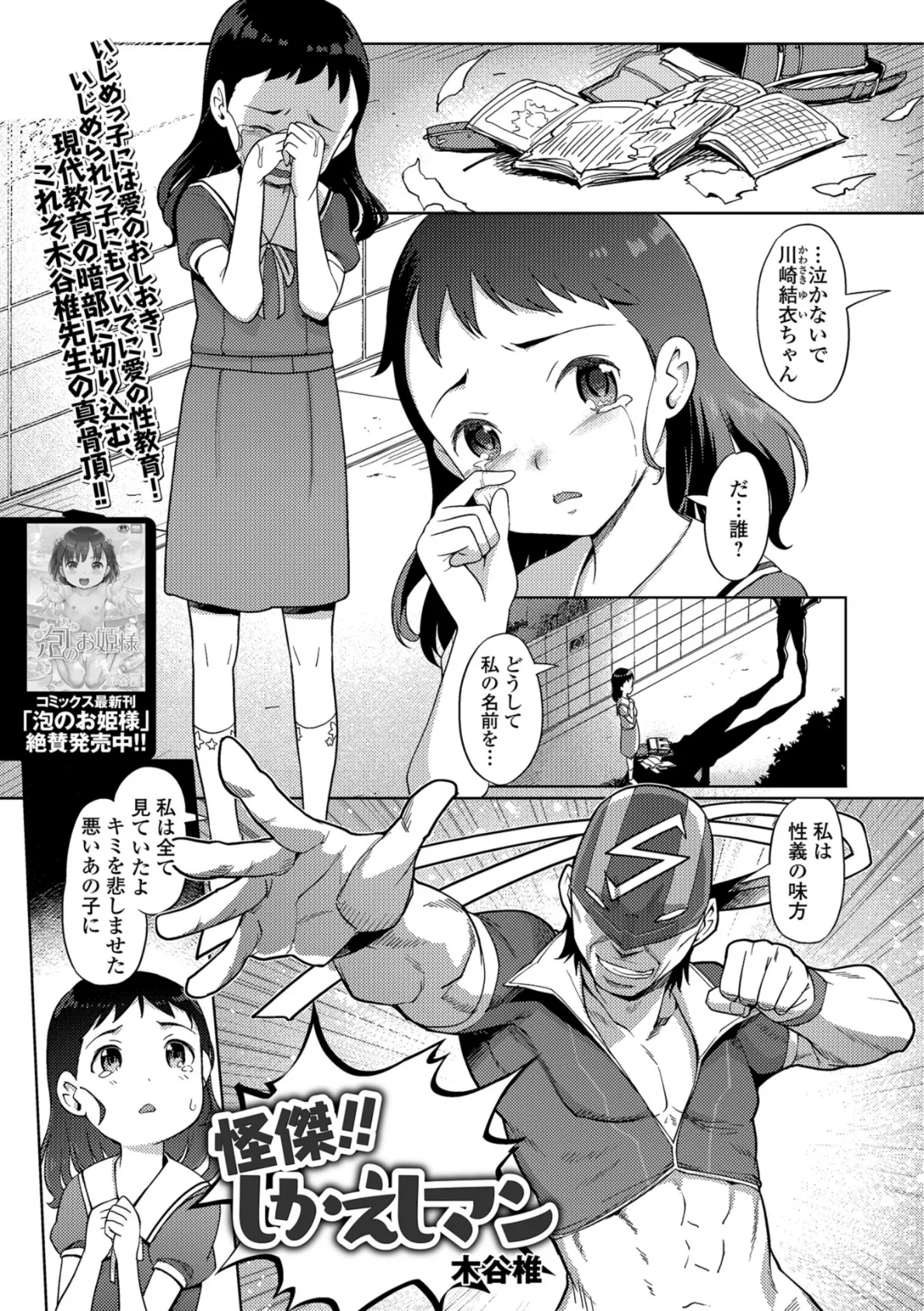 怪傑!! しかえしマン