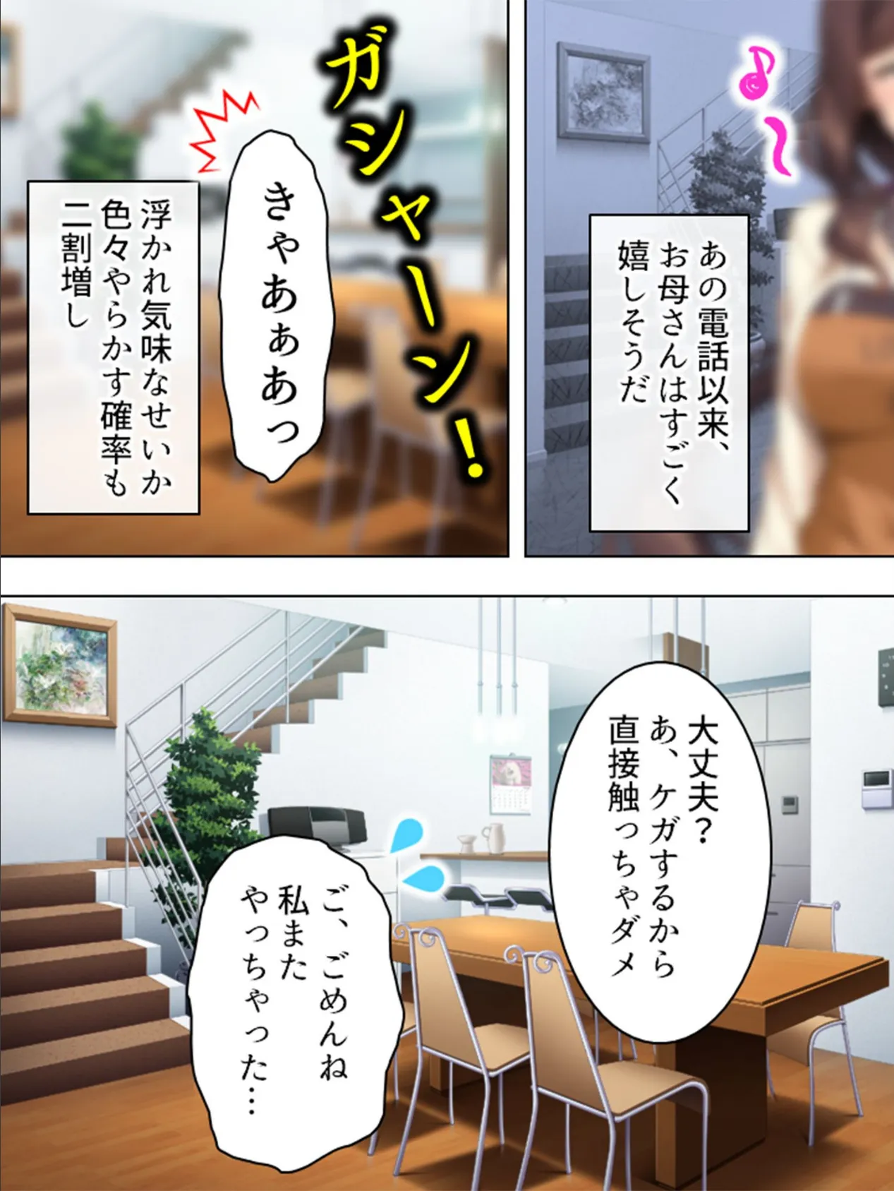 【新装版】おっとりママのエッチなレッスン 〜家庭で教える性教育〜 (単話) 最終話 5ページ