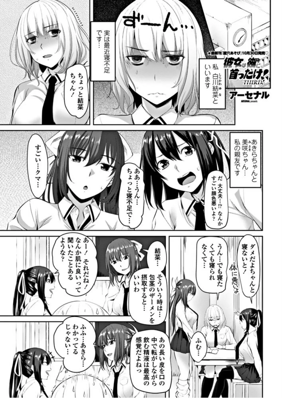 彼女は彼に首ったけ!THIRD!