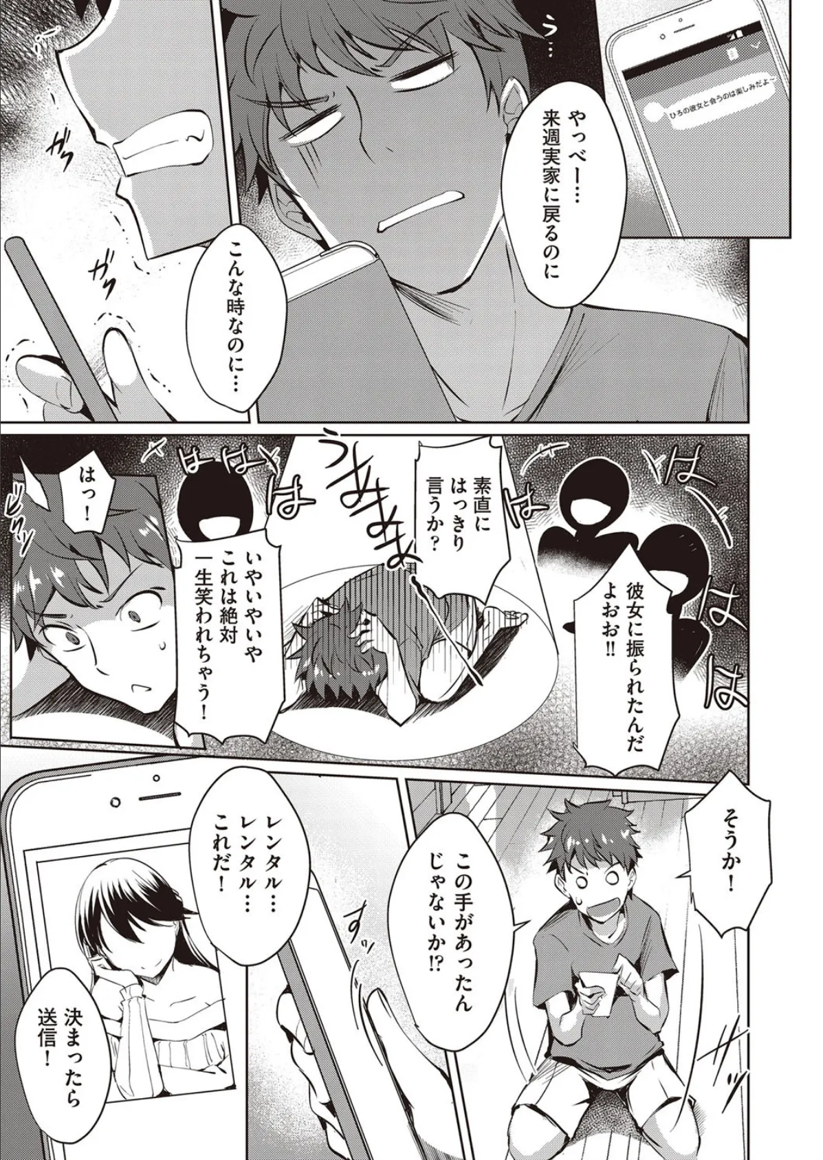 レンタル彼女はモトカノ!?