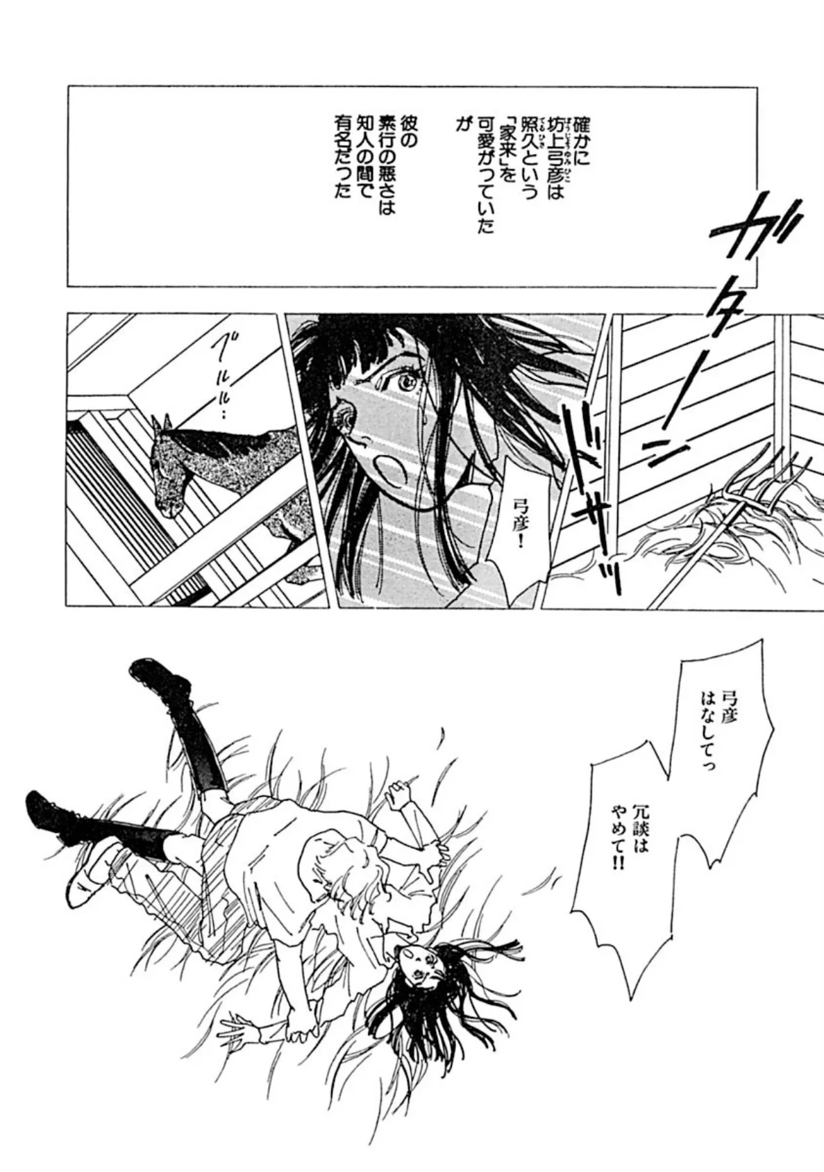 令嬢柔肌接待 処女を奪った男に弟まで!? 4ページ