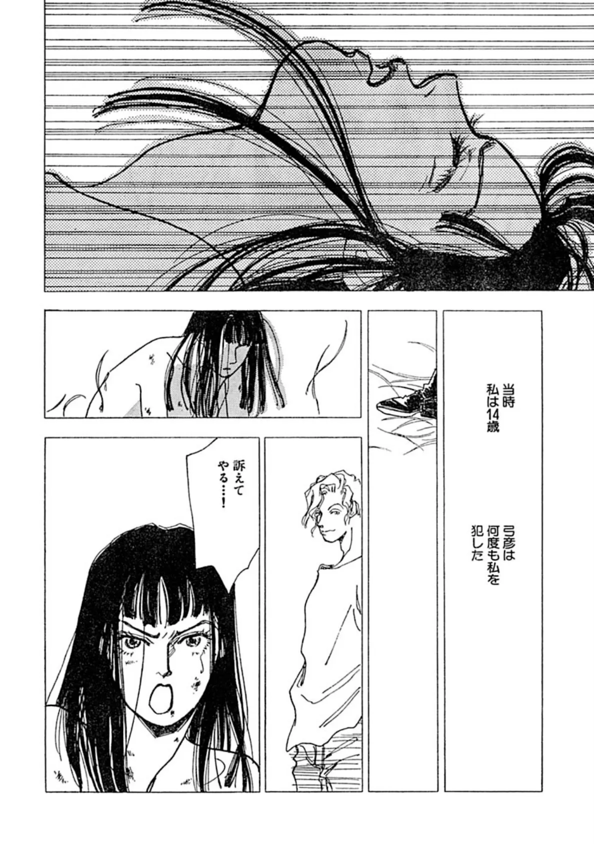 令嬢柔肌接待 処女を奪った男に弟まで!? 6ページ