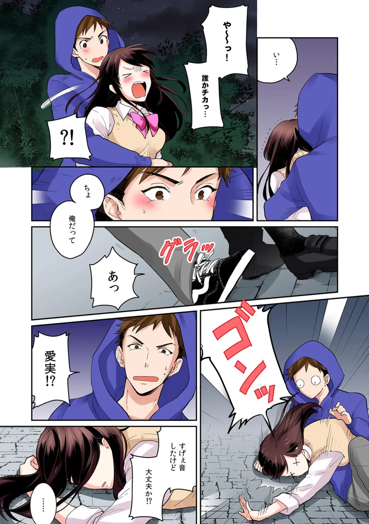 幼馴染をネトリ痴●〜怯えてるくせにグッショリ濡れてるじゃん〜【フルカラー】 (2) 3ページ