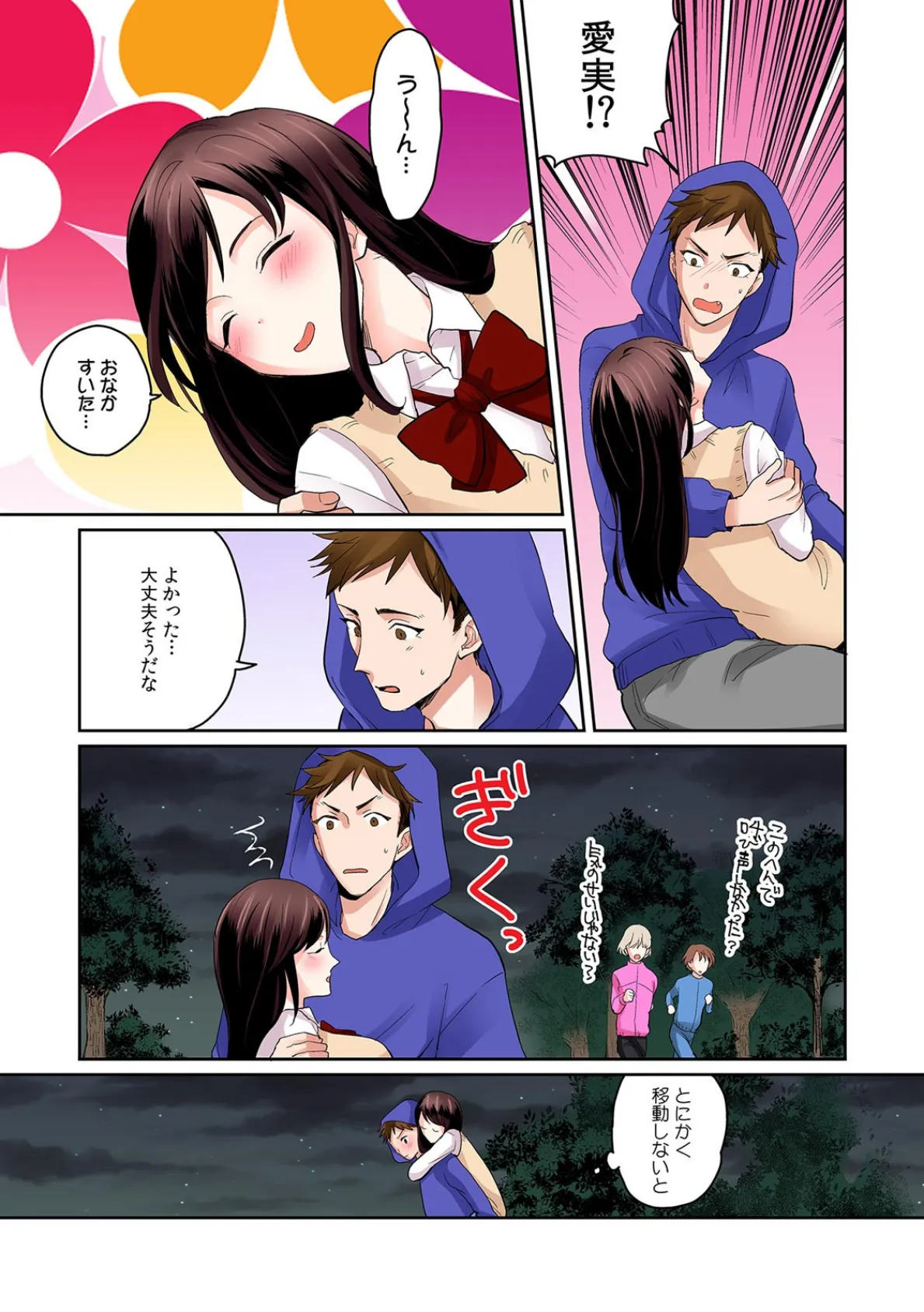 幼馴染をネトリ痴●〜怯えてるくせにグッショリ濡れてるじゃん〜【フルカラー】 (2) 4ページ