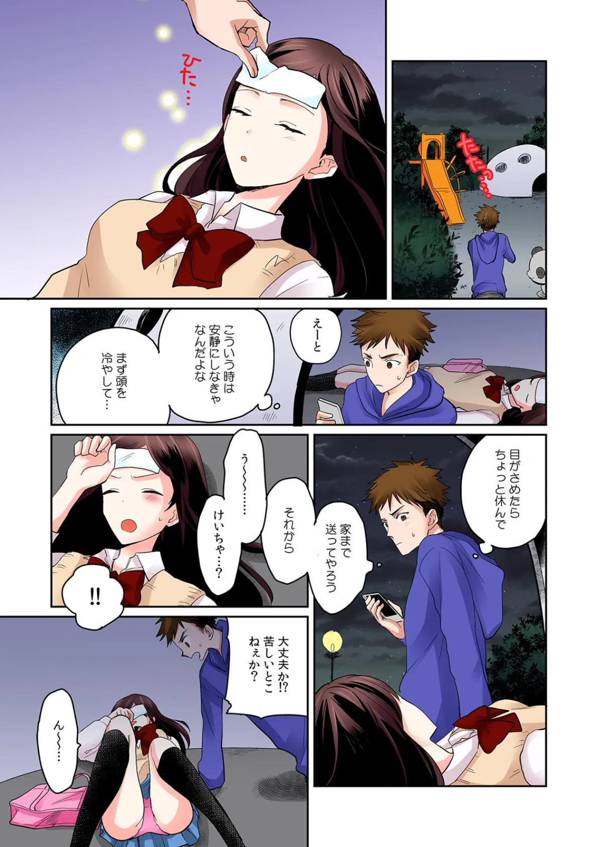 幼馴染をネトリ痴●〜怯えてるくせにグッショリ濡れてるじゃん〜【フルカラー】 (2) 5ページ