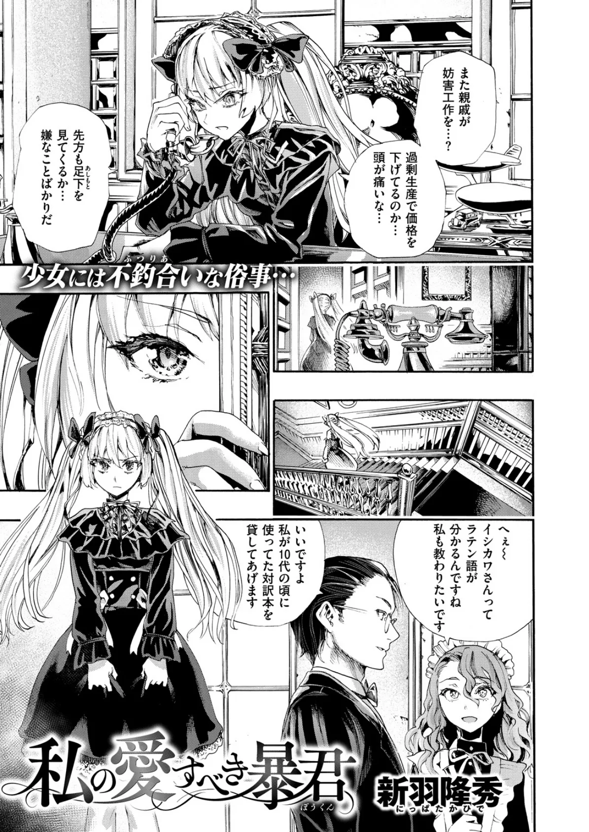 COMIC X-EROS #71 11ページ