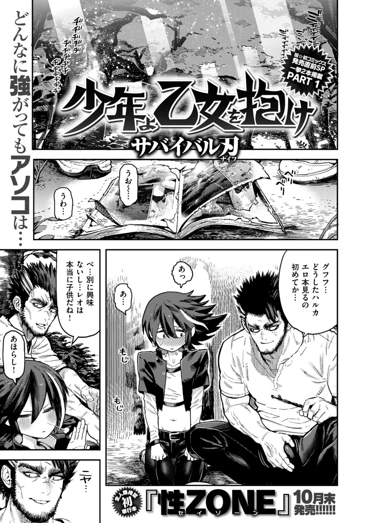 COMIC X-EROS #71 12ページ