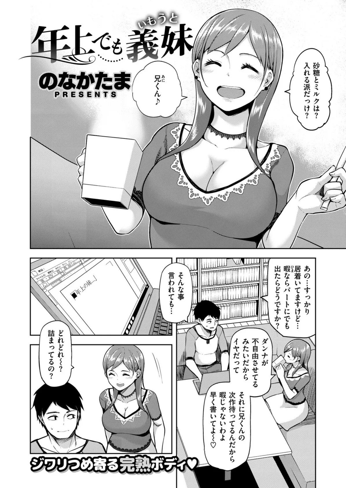 COMIC X-EROS #71 16ページ