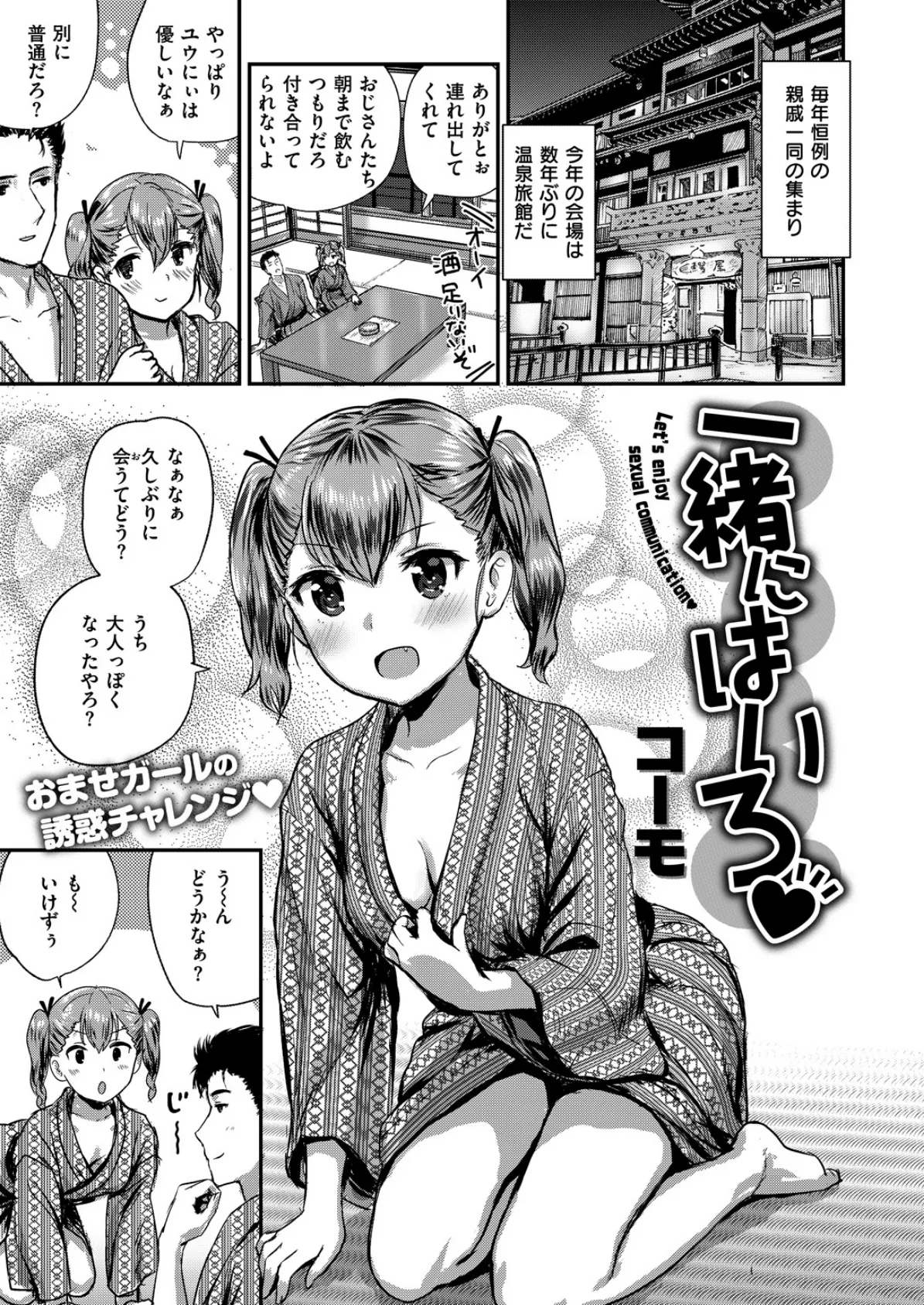 COMIC X-EROS #71 18ページ