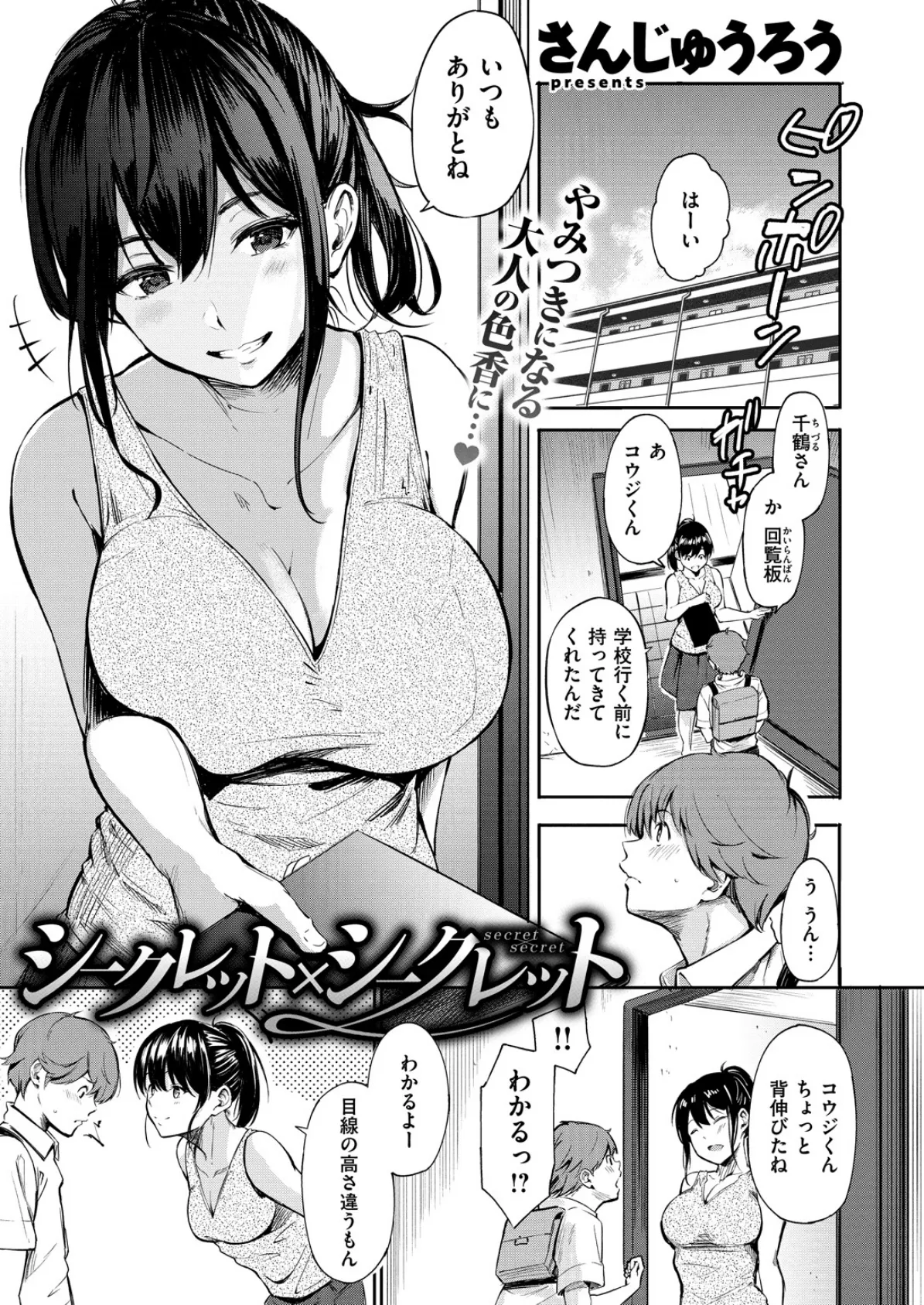 COMIC X-EROS #71 6ページ