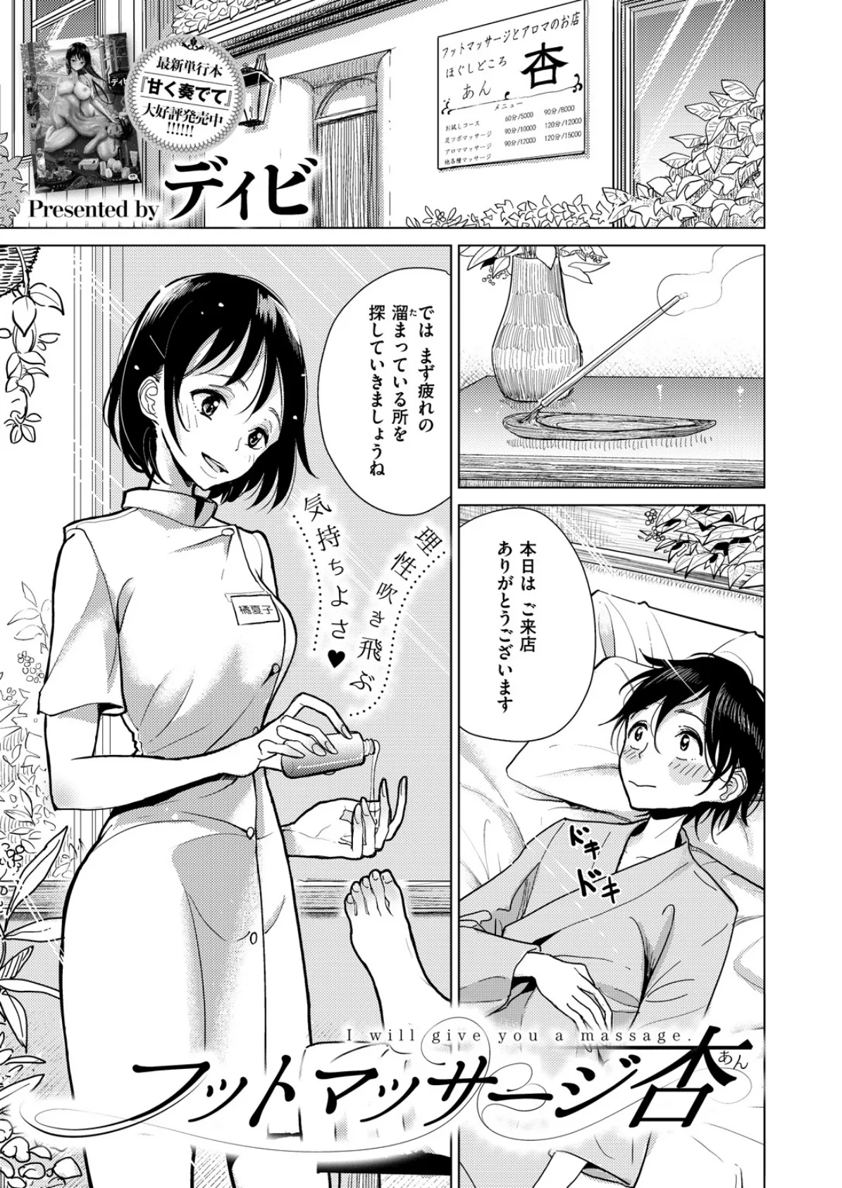 COMIC X-EROS #71 7ページ