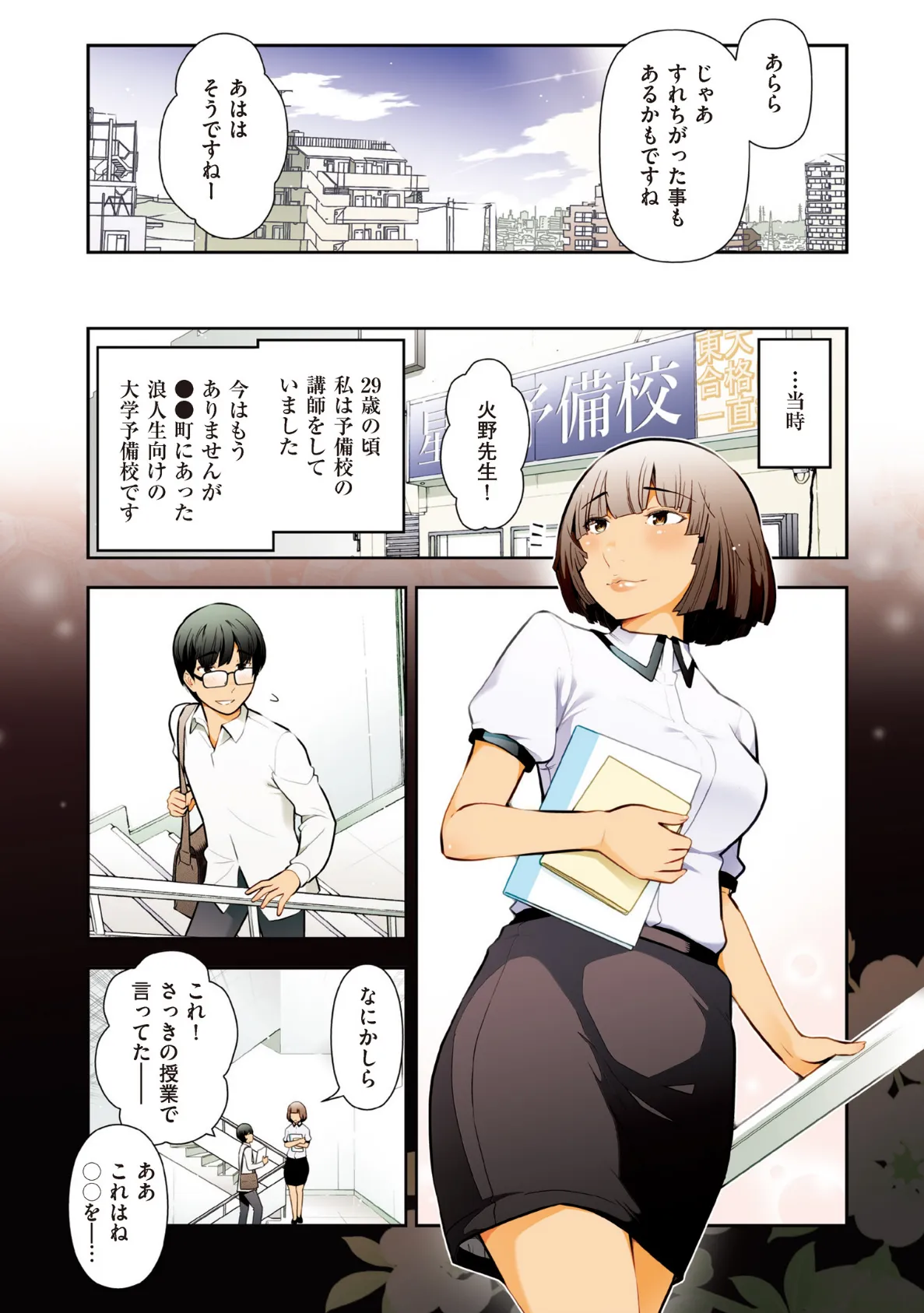 【フルカラー版】淑女たちの都市伝説 〜蜜桃のしたたり〜 (2) 4ページ