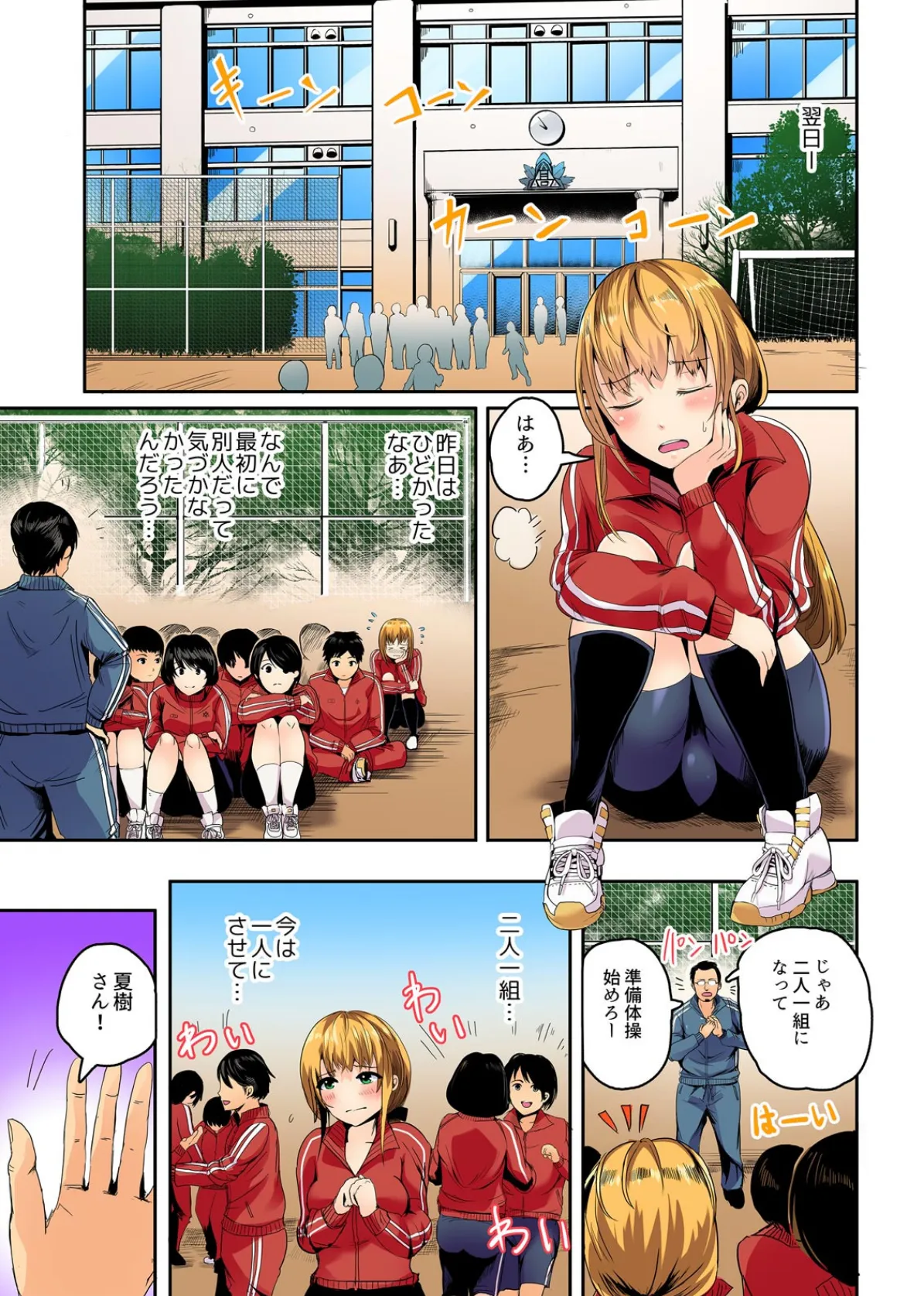 体育倉庫で秘密のエッチ!!〜ビッチに見えて…実は処女!?【フルカラー】 (2) 5ページ