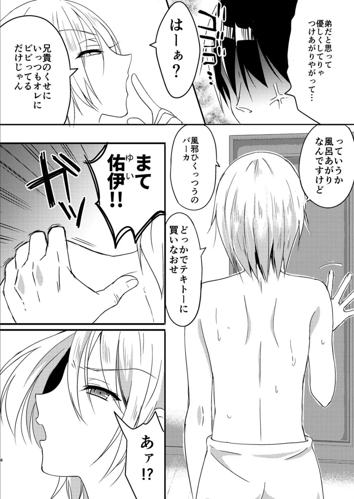 兄に勝てないっ! 4ページ