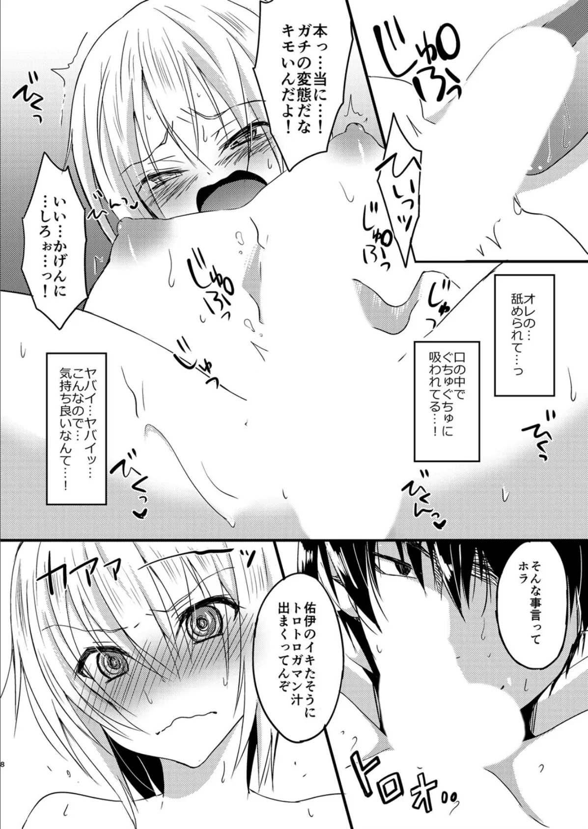 兄に勝てないっ! 8ページ