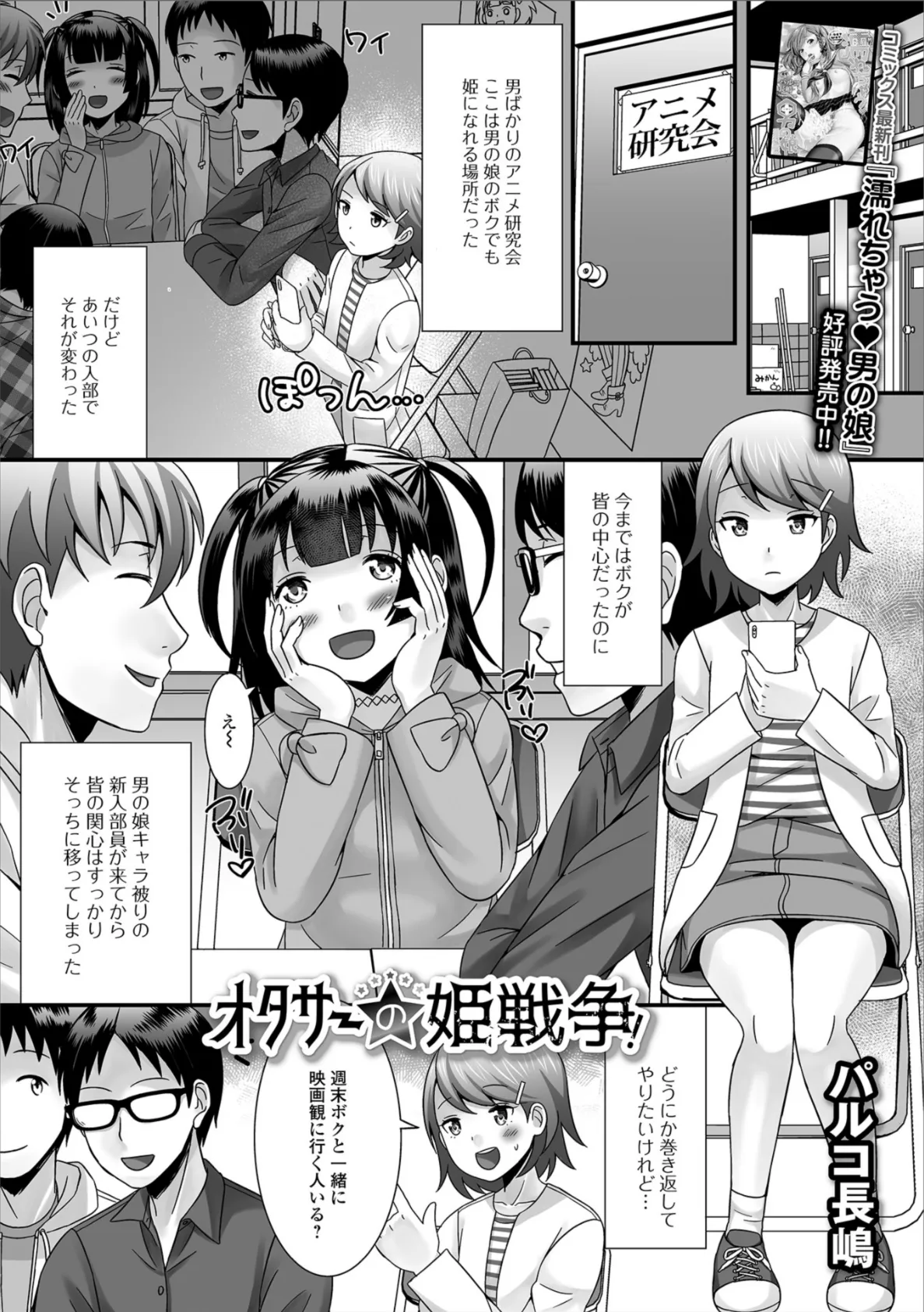 オタサーの姫戦争!